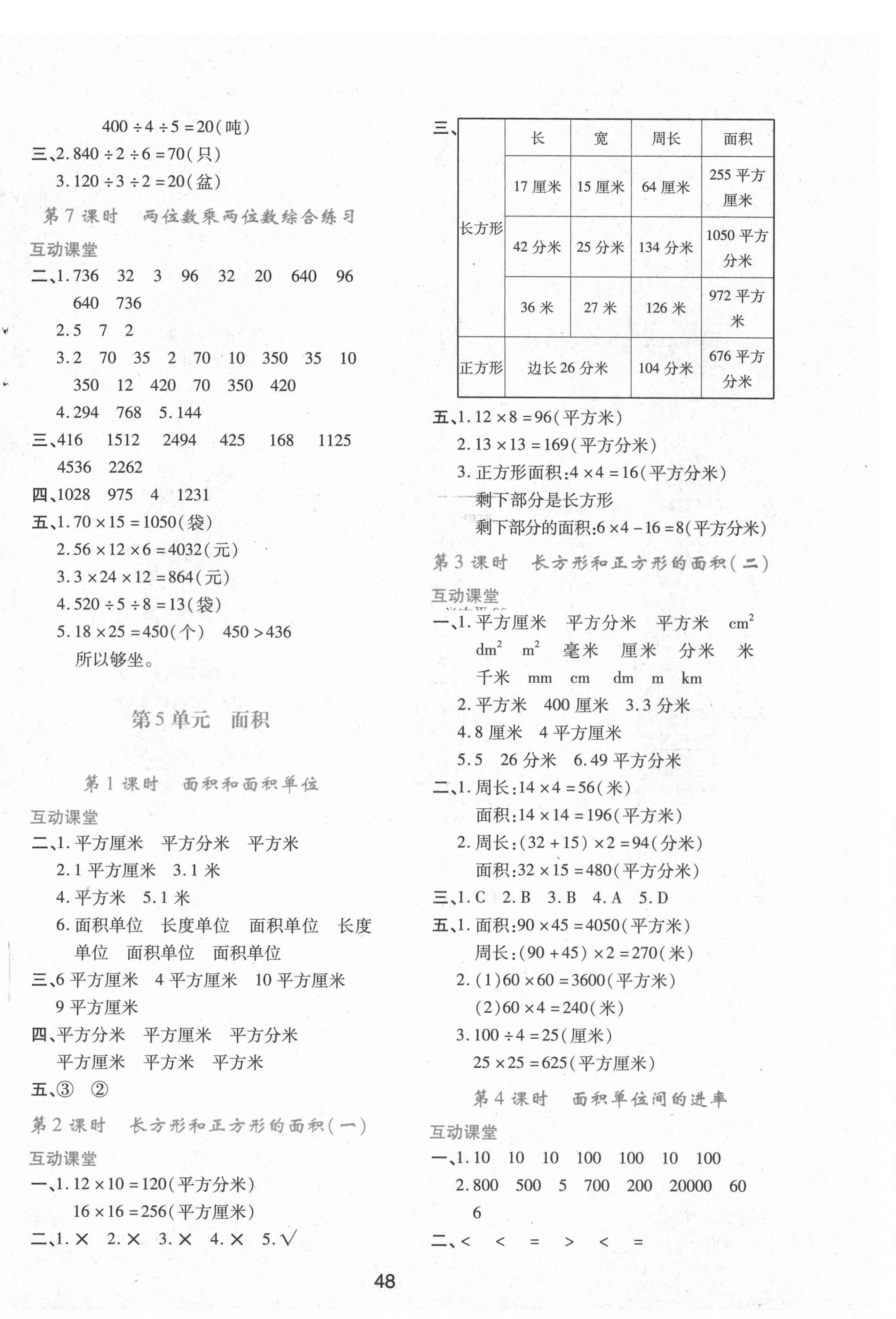 2021年新課程學習與評價三年級數(shù)學下冊人教版A版 第4頁