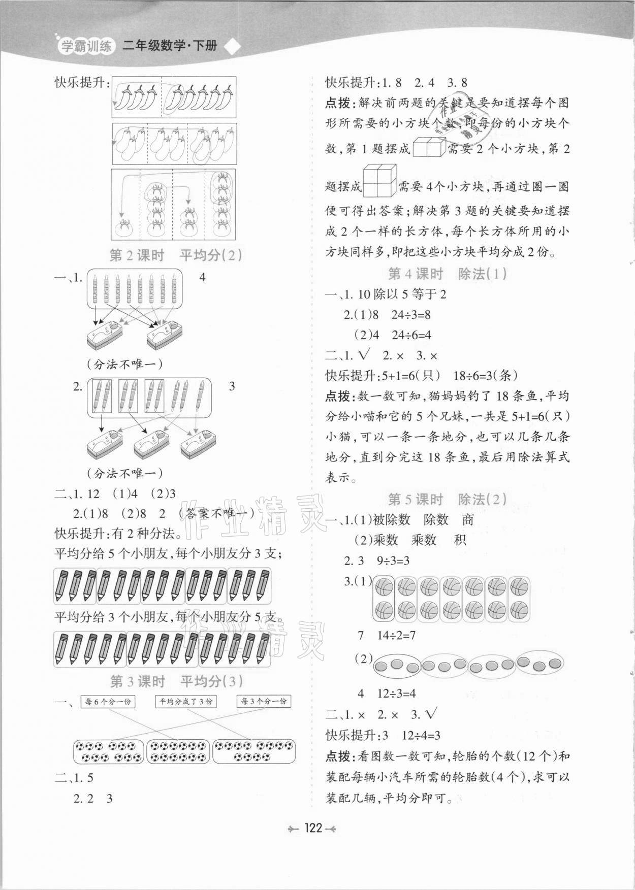 2021年學(xué)霸訓(xùn)練二年級(jí)數(shù)學(xué)下冊(cè)人教版 第2頁