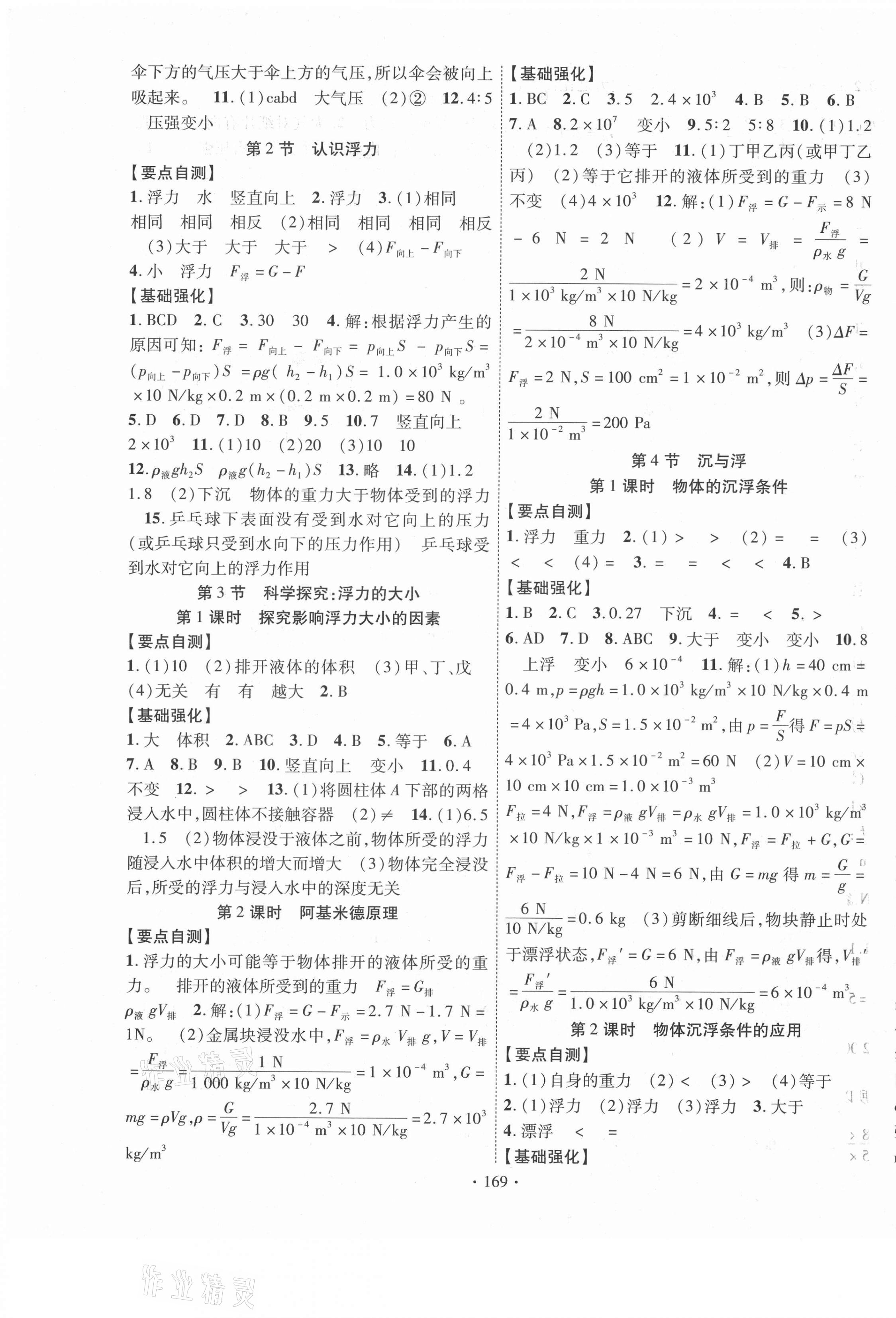 2021年暢優(yōu)新課堂八年級物理下冊教科版 第5頁