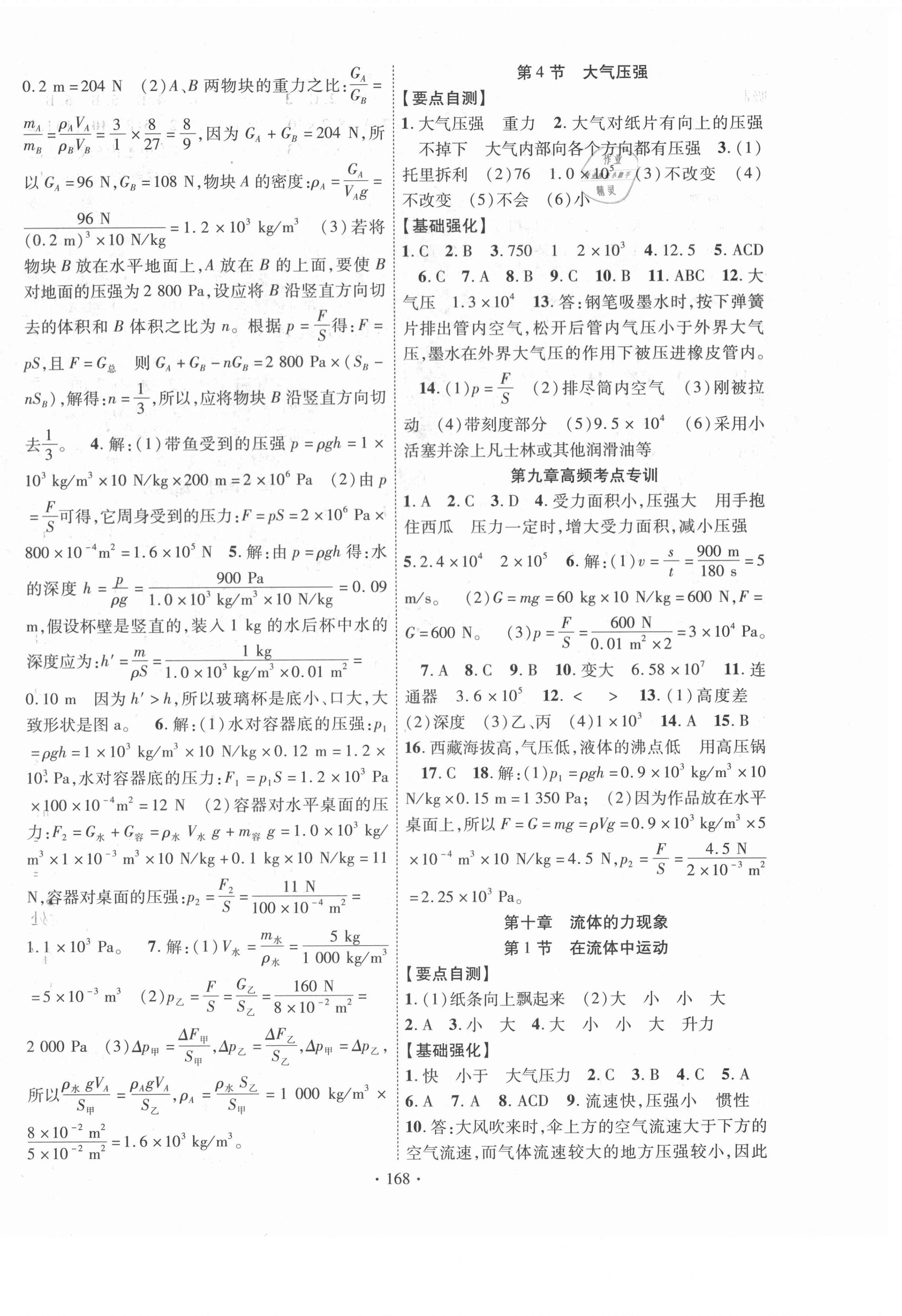 2021年暢優(yōu)新課堂八年級物理下冊教科版 第4頁