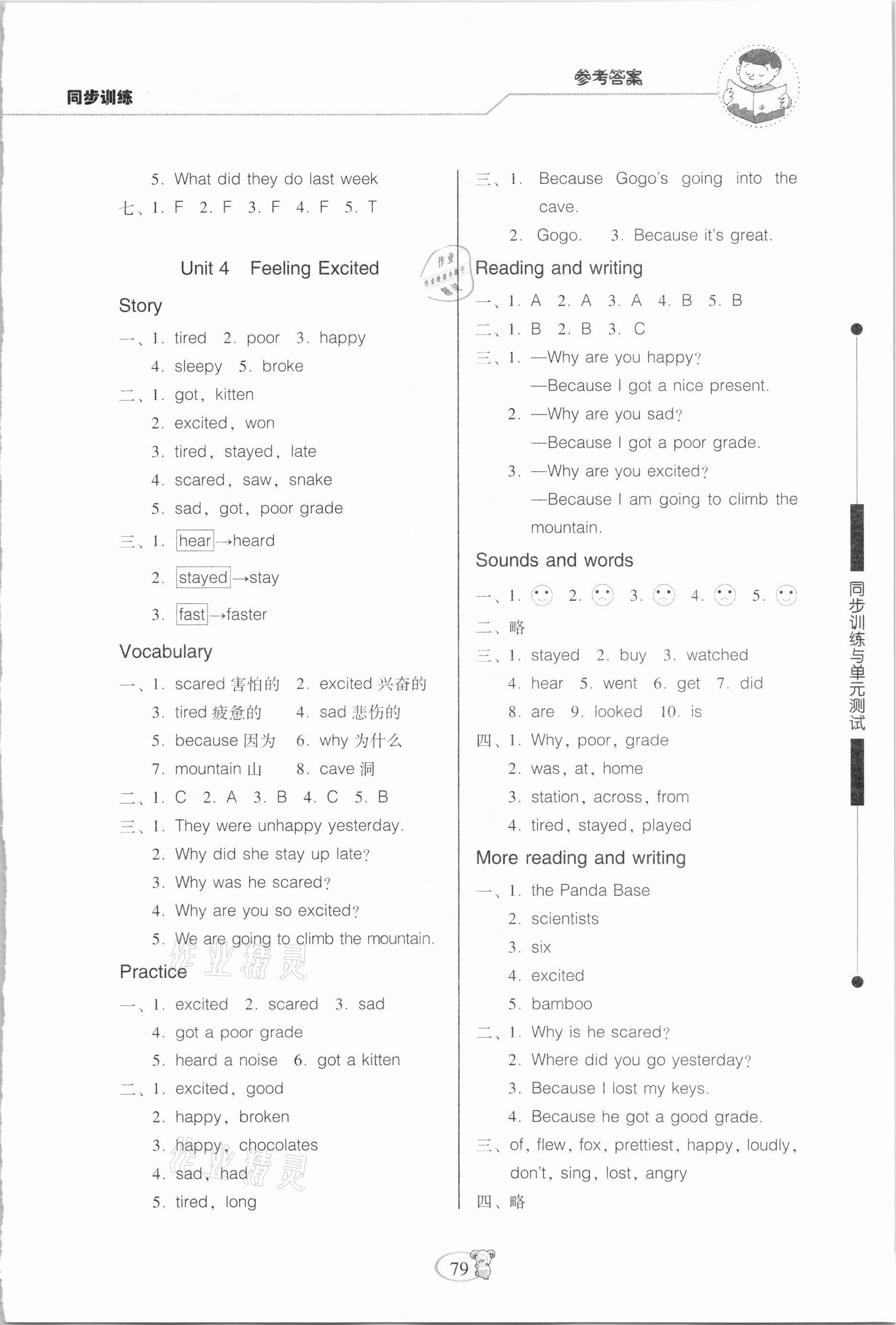 2021年同步训练与单元测试六年级英语下册开心版 第5页