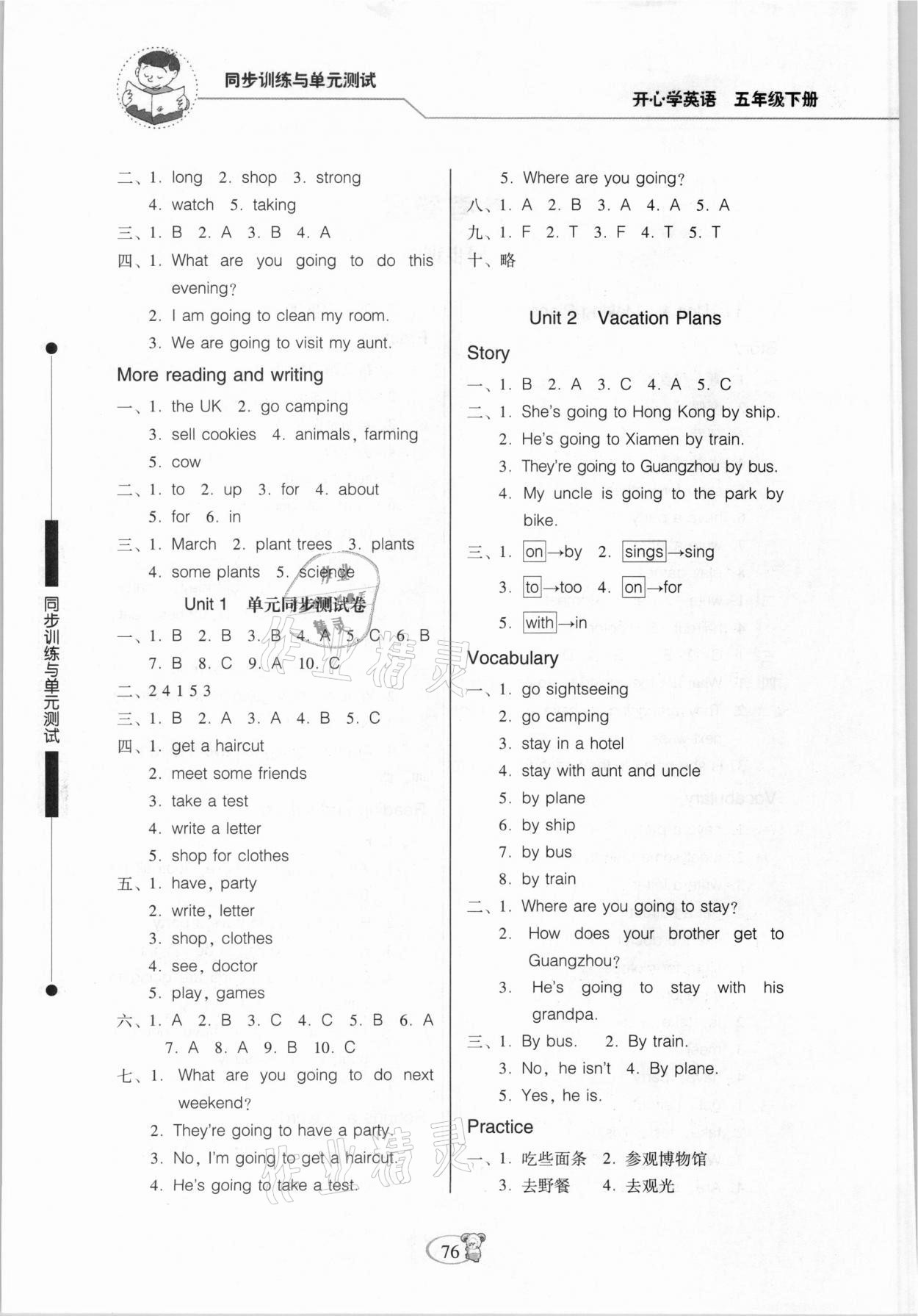 2021年同步训练与单元测试五年级英语下册开心版 第2页