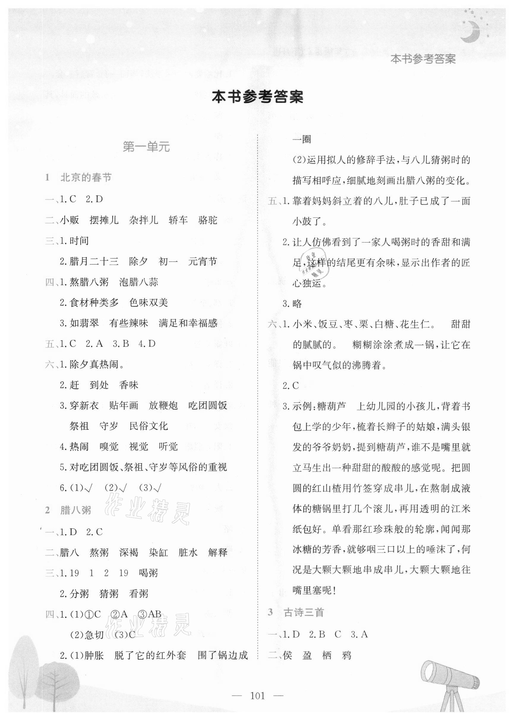 2021年黃岡小狀元作業(yè)本六年級(jí)語(yǔ)文下冊(cè)人教版深圳專版 第1頁(yè)