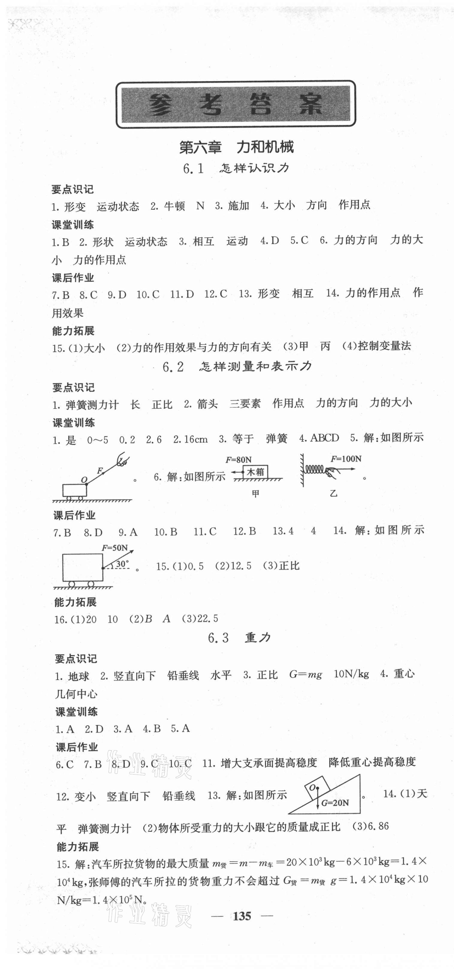 2021年课堂点睛八年级物理下册沪粤版安徽专版 第1页