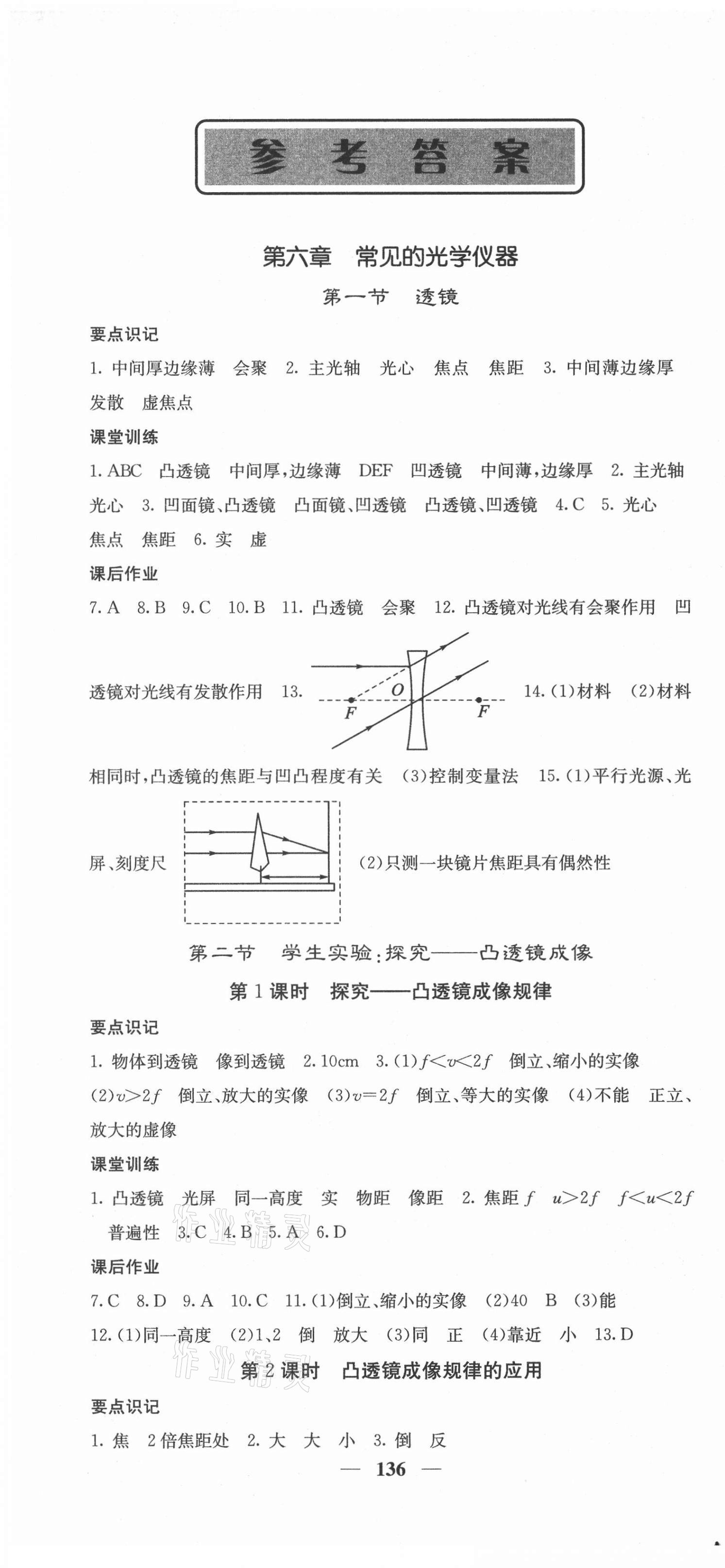 2021年課堂點(diǎn)睛八年級(jí)物理下冊(cè)北師大版安徽專(zhuān)版 第1頁(yè)