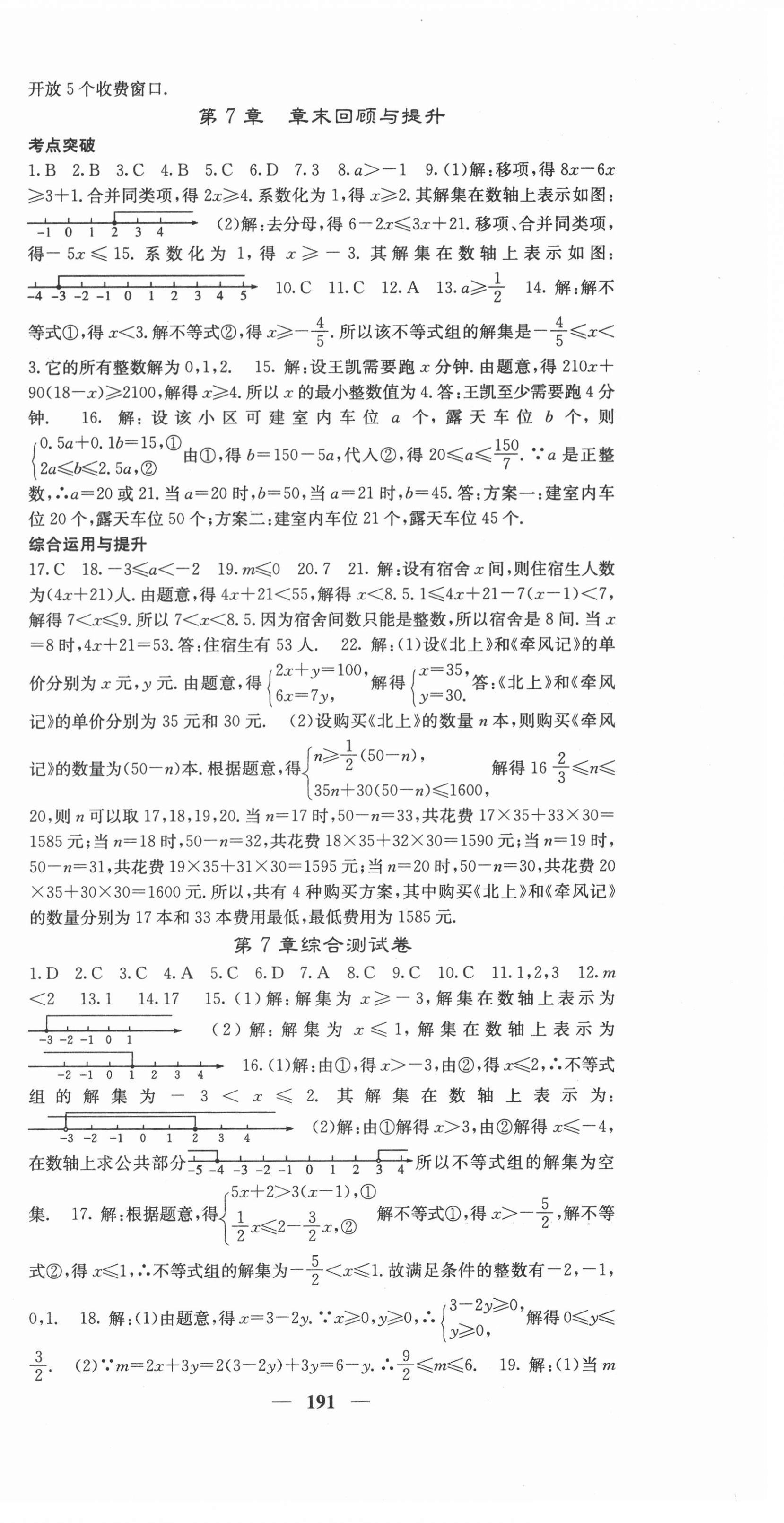 2021年课堂点睛七年级数学下册沪科版安徽专版 第12页
