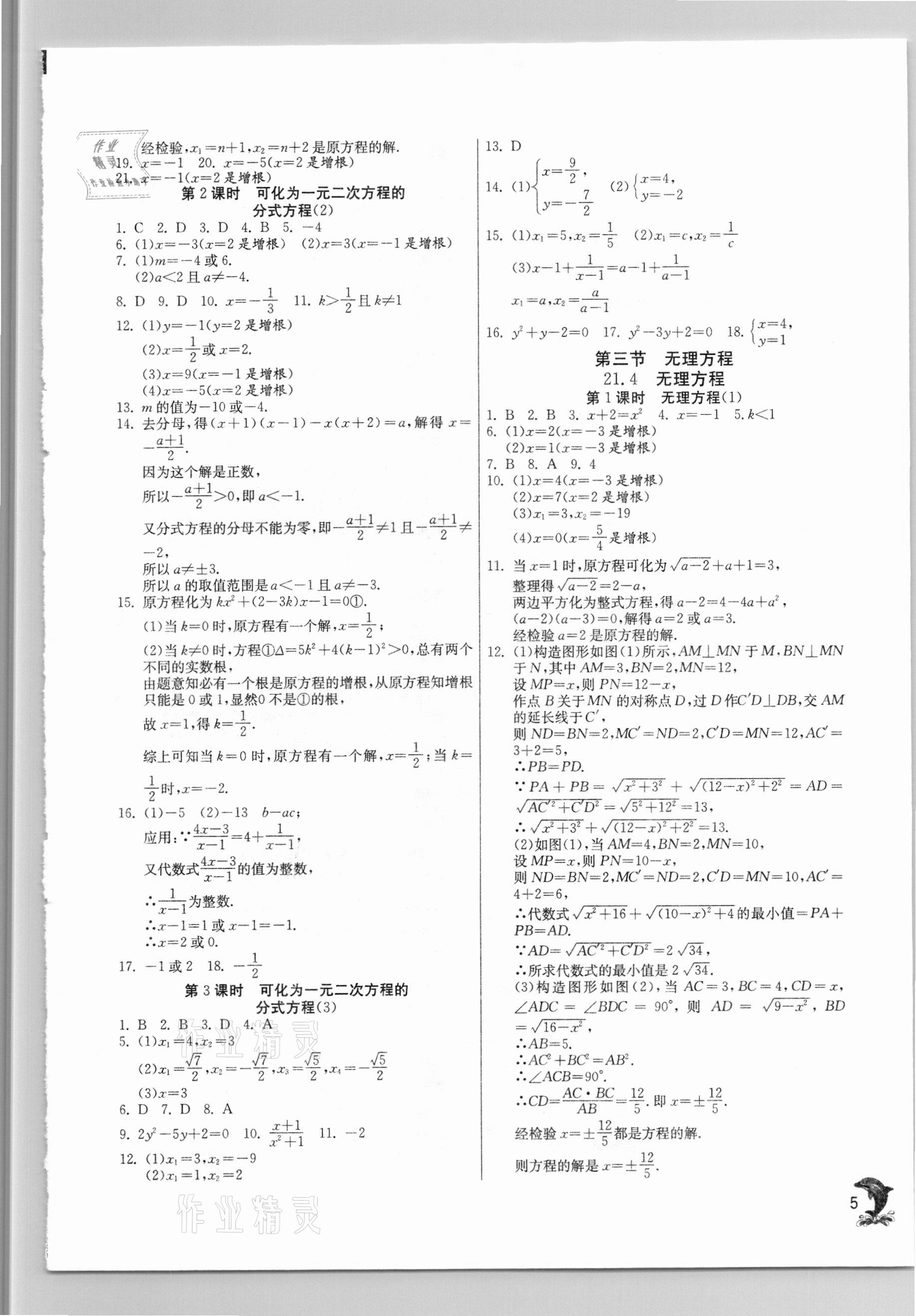 2021年实验班提优训练八年级数学下册沪教版上海专版54制 第5页