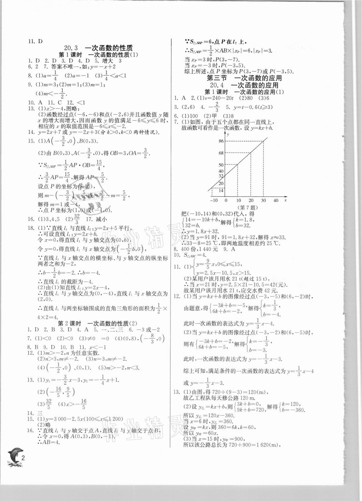 2021年实验班提优训练八年级数学下册沪教版上海专版54制 第2页