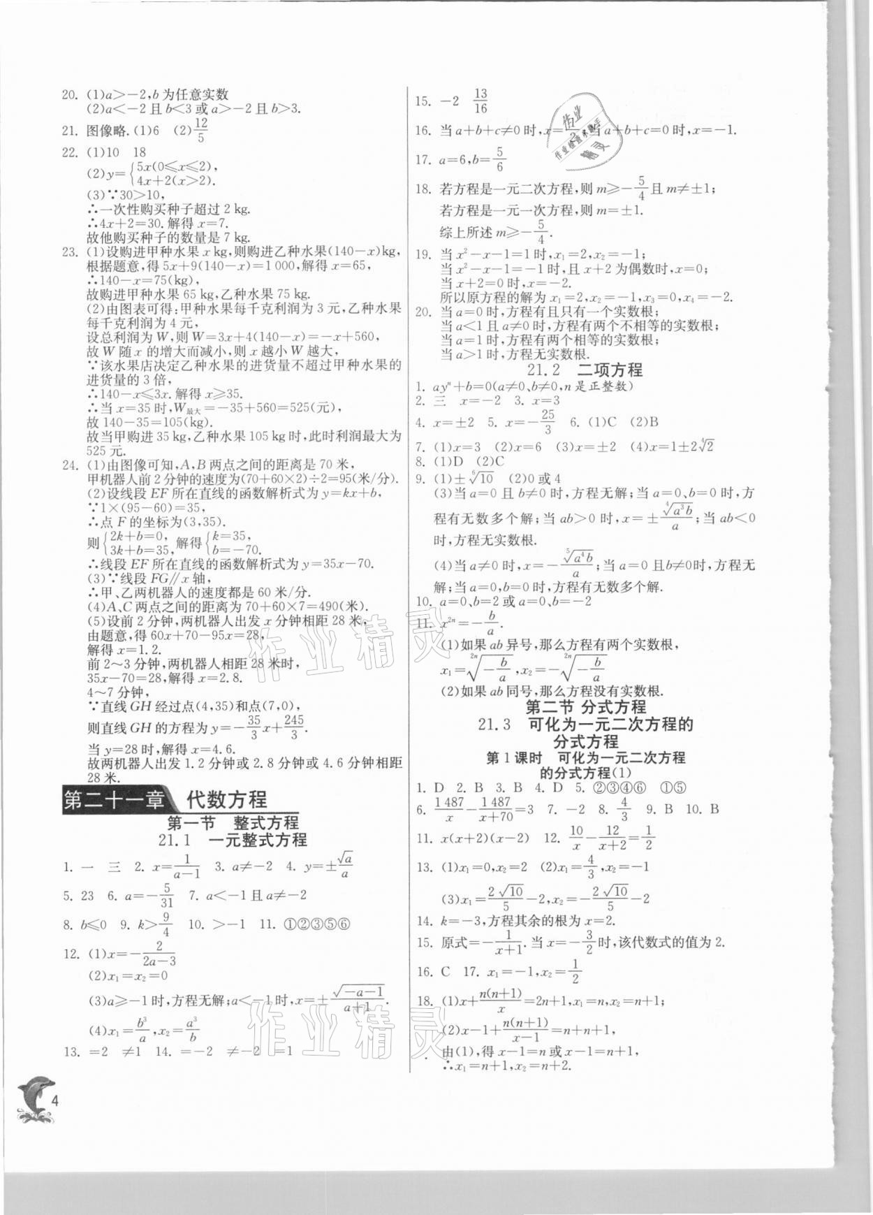 2021年实验班提优训练八年级数学下册沪教版上海专版54制 第4页