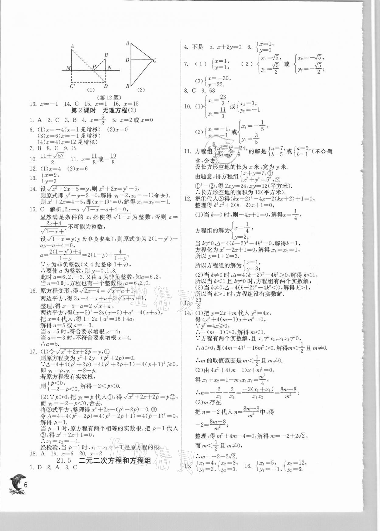 2021年实验班提优训练八年级数学下册沪教版上海专版54制 第6页