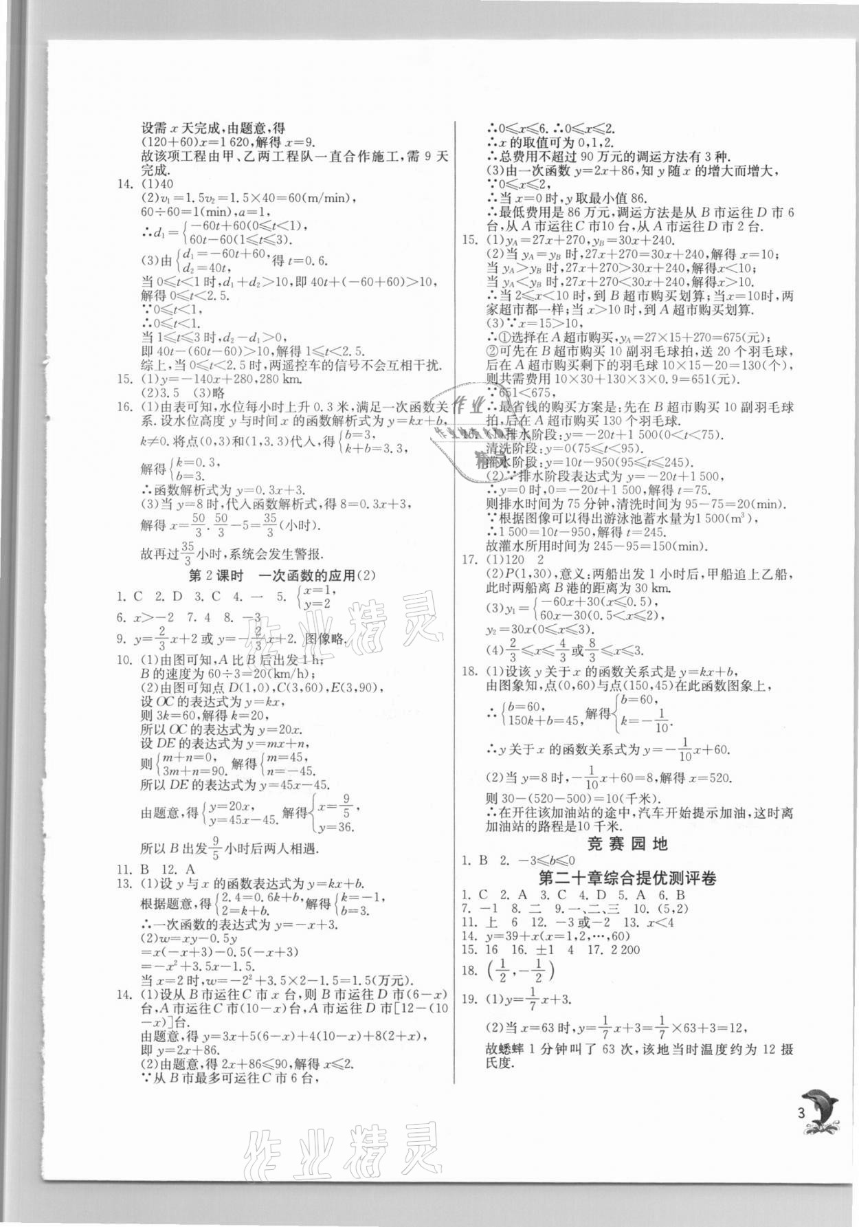 2021年实验班提优训练八年级数学下册沪教版上海专版54制 第3页