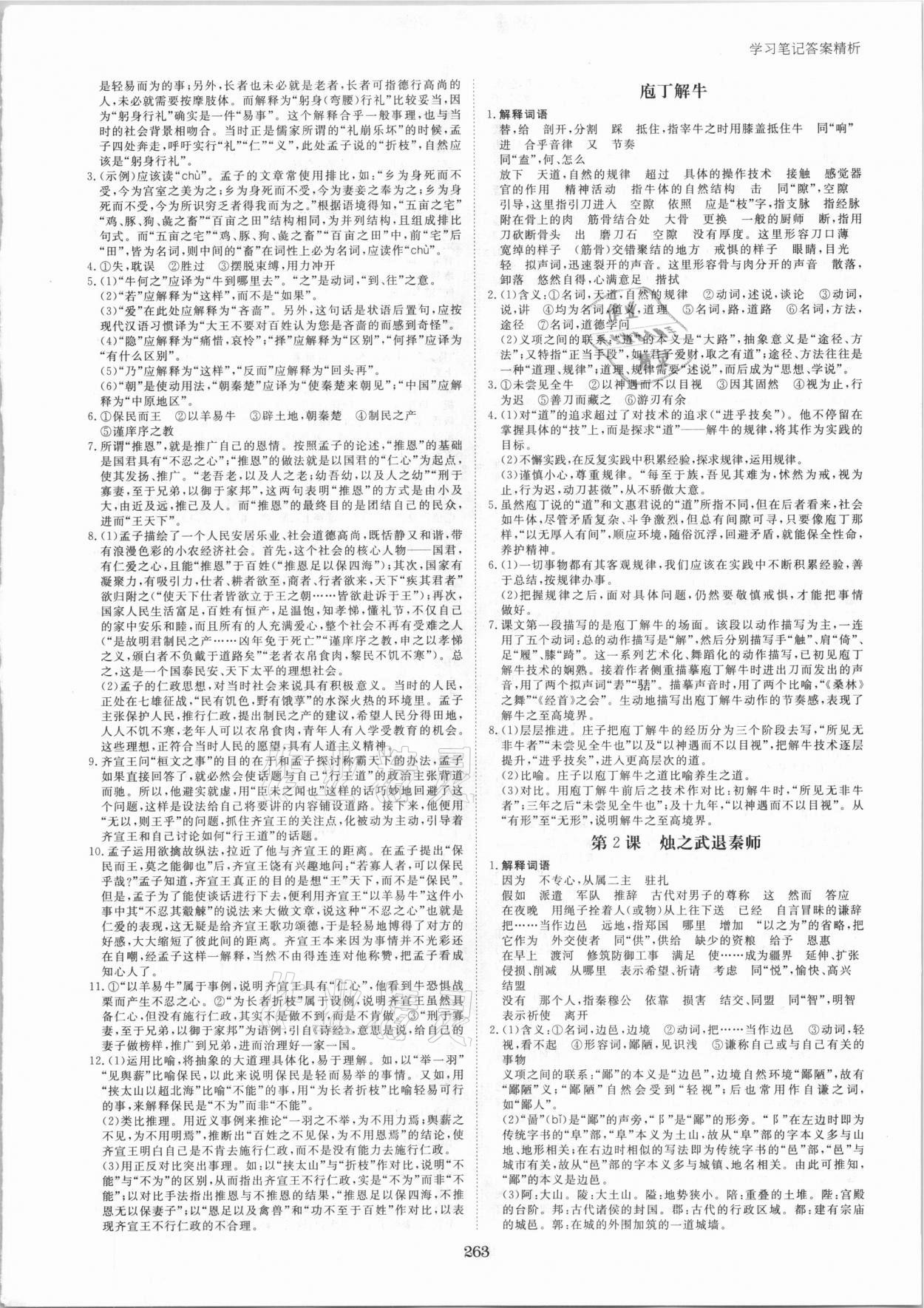 2021年步步高學(xué)習(xí)筆記語文必修下冊 參考答案第2頁