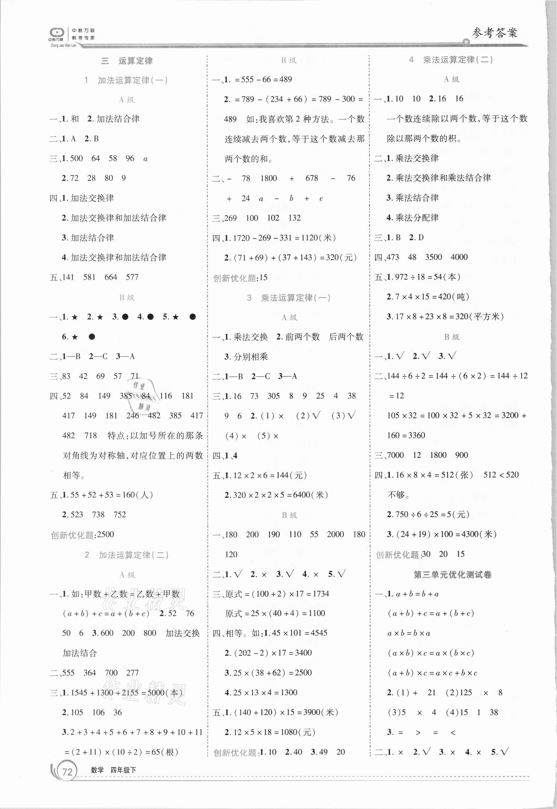 2021年全优训练零失误优化作业本四年级数学下册人教版 第2页