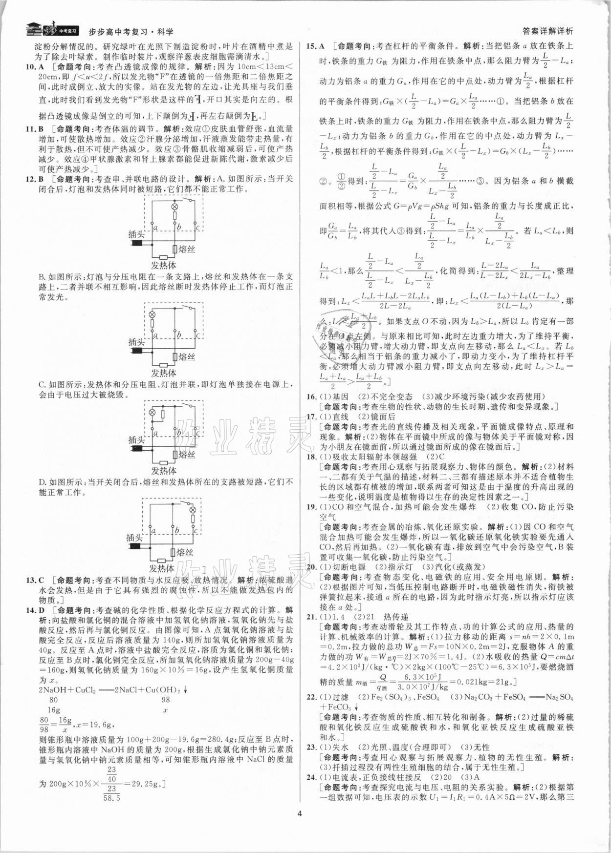 2021年步步高中考复习科学浙江专版 参考答案第3页