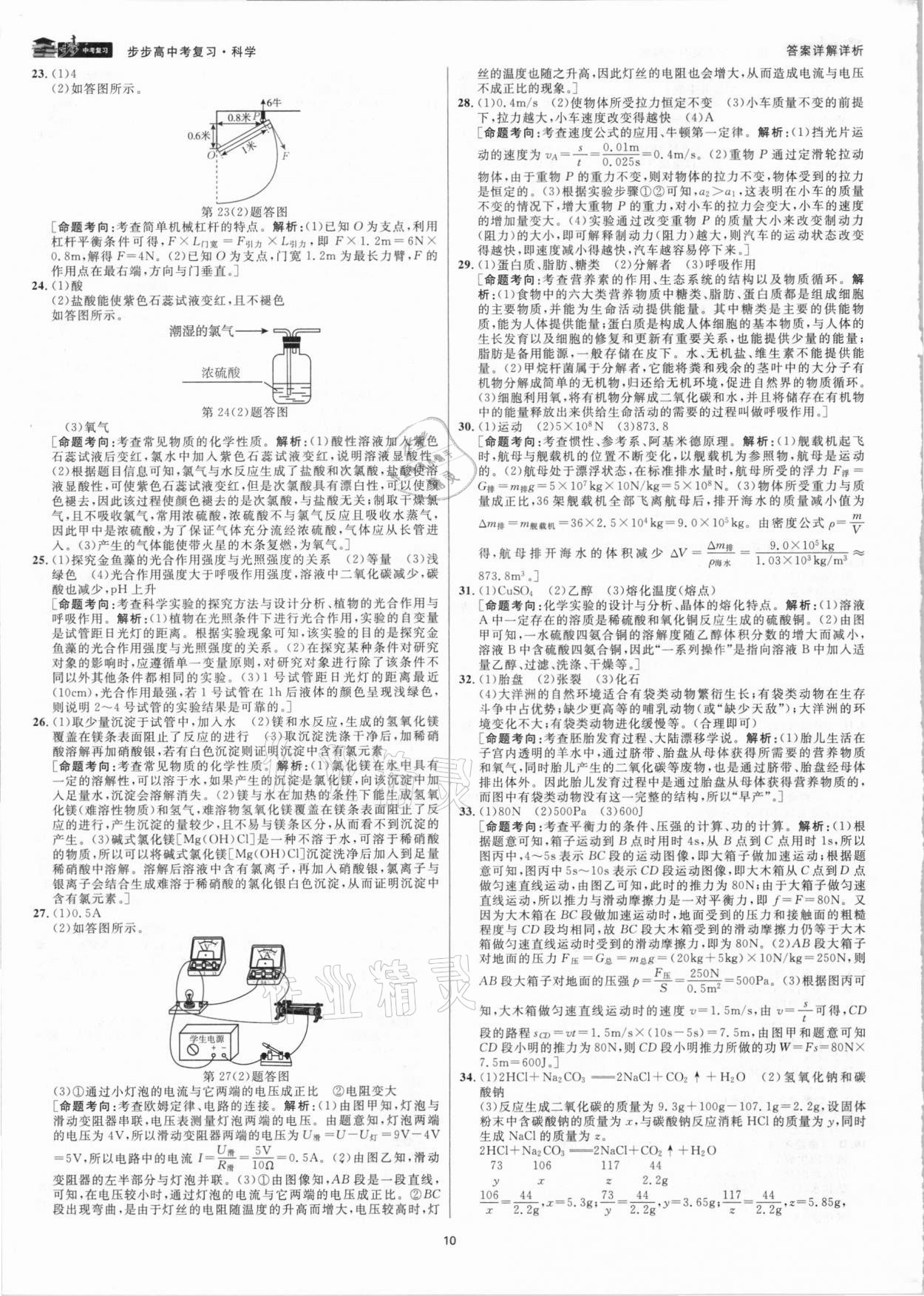 2021年步步高中考复习科学浙江专版 参考答案第9页