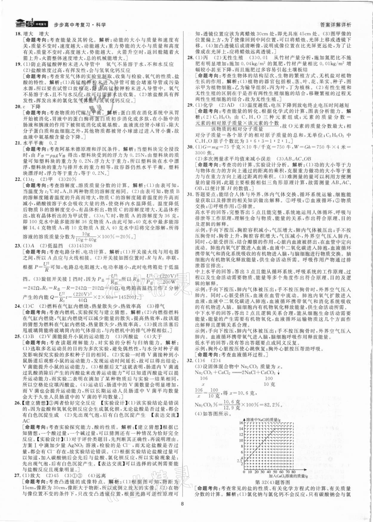 2021年步步高中考复习科学浙江专版 参考答案第7页