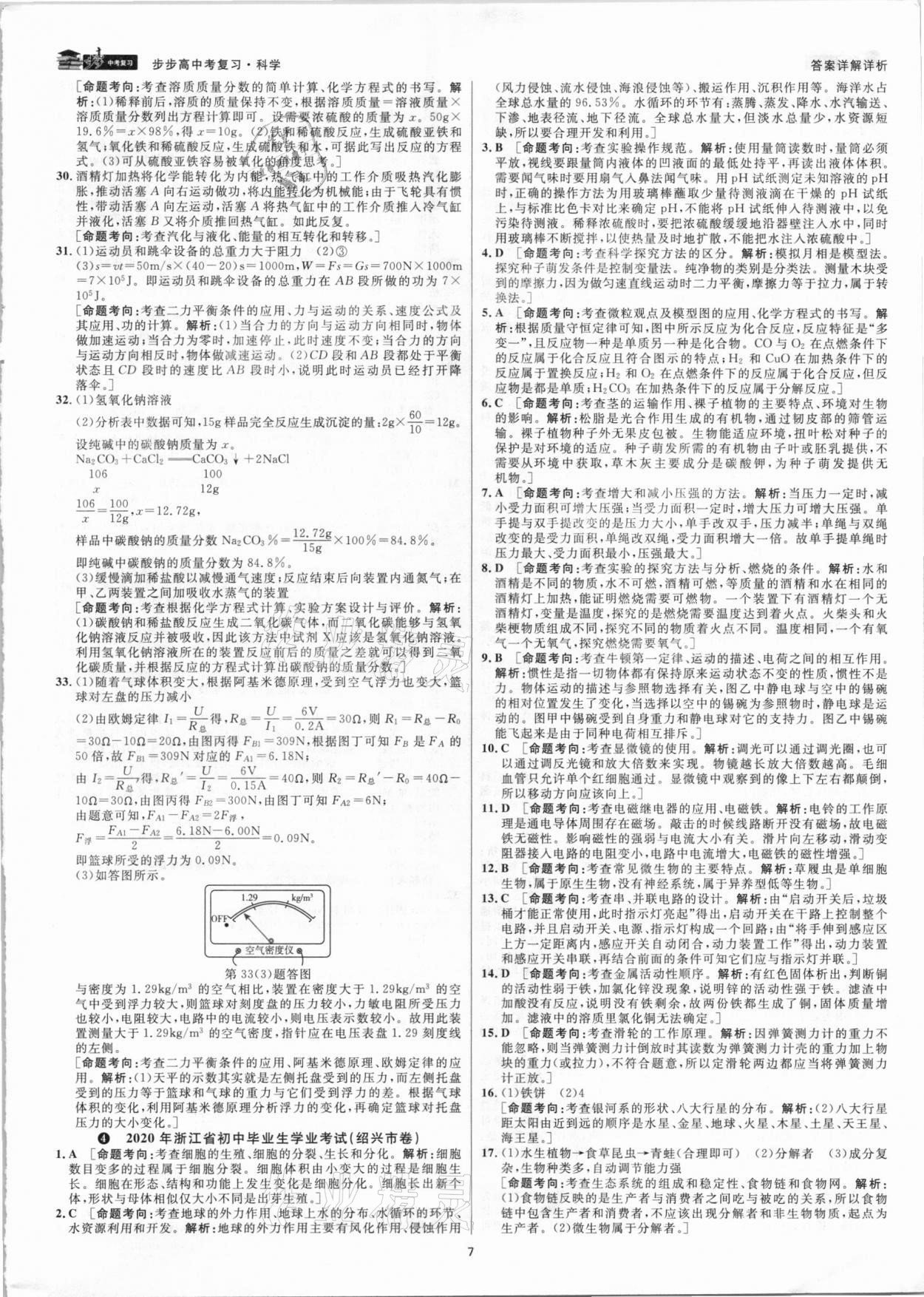 2021年步步高中考复习科学浙江专版 参考答案第6页