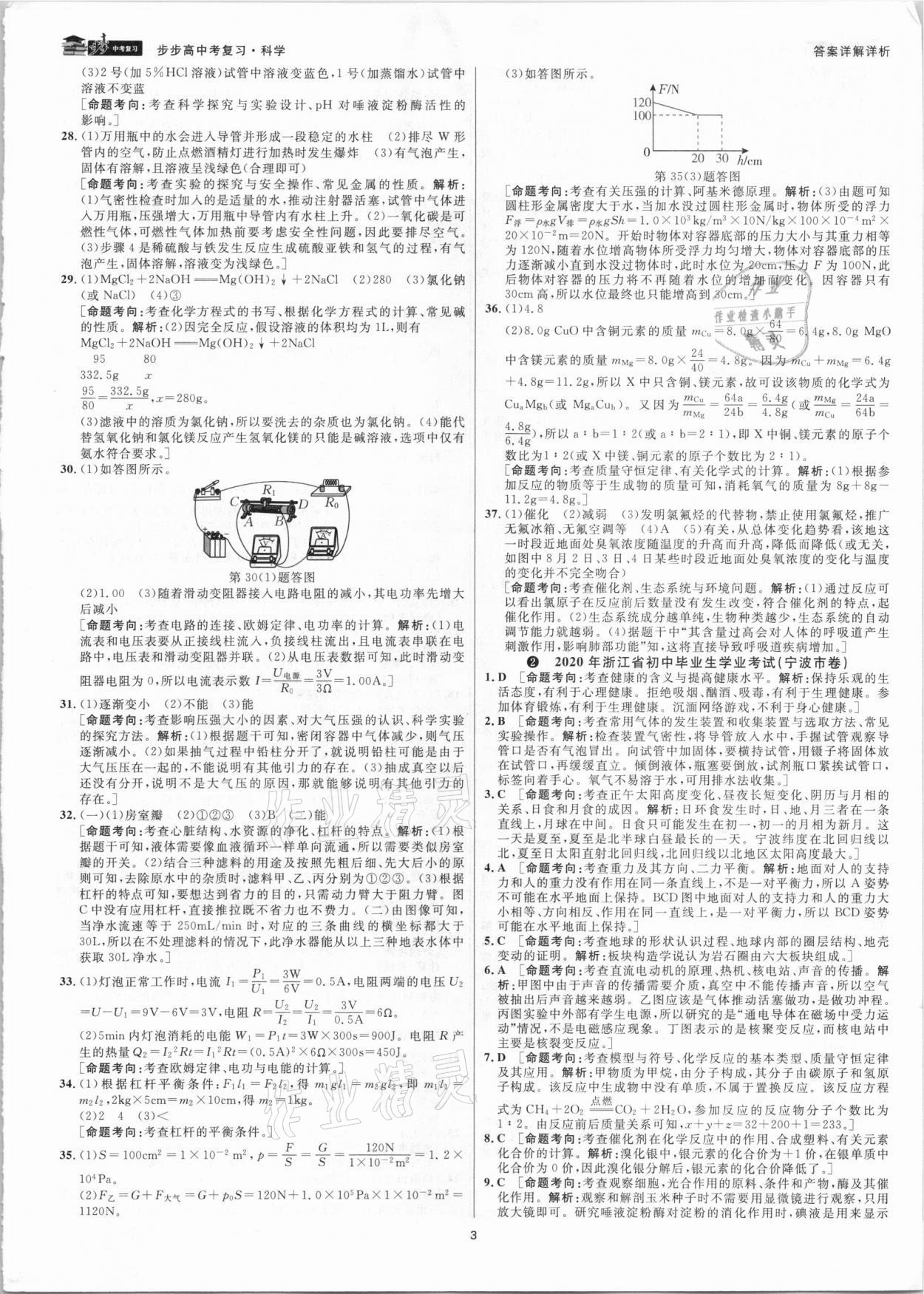 2021年步步高中考复习科学浙江专版 参考答案第2页