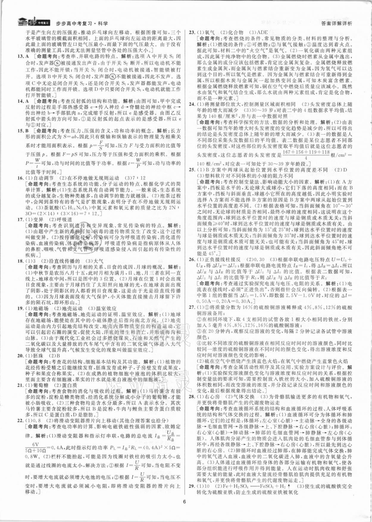 2021年步步高中考复习科学浙江专版 参考答案第5页