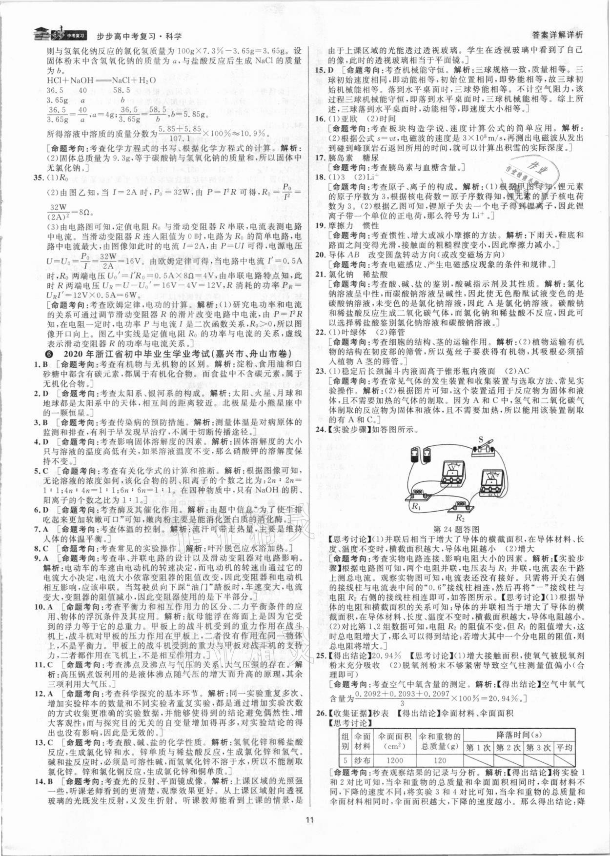 2021年步步高中考复习科学浙江专版 参考答案第10页