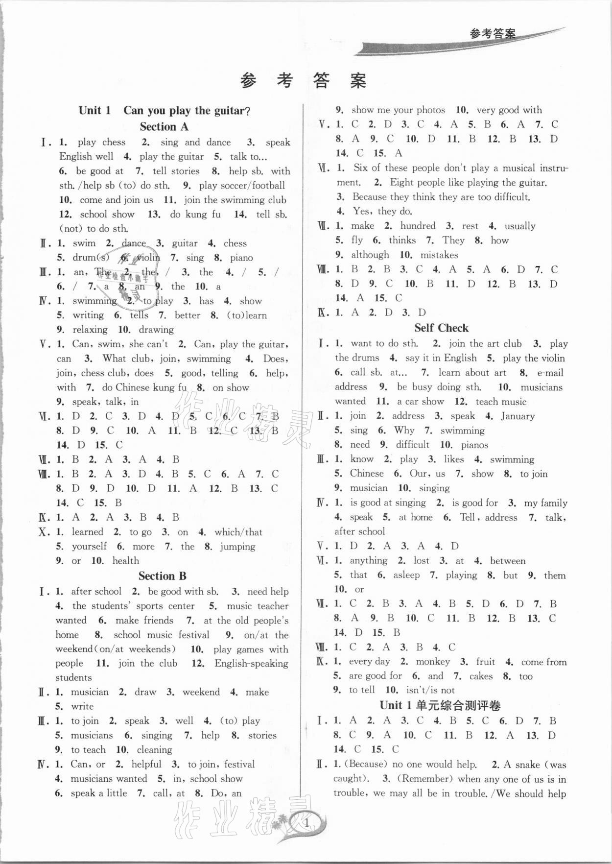 2021年全優(yōu)方案夯實(shí)與提高七年級(jí)英語下冊人教版浙江專版 參考答案第1頁