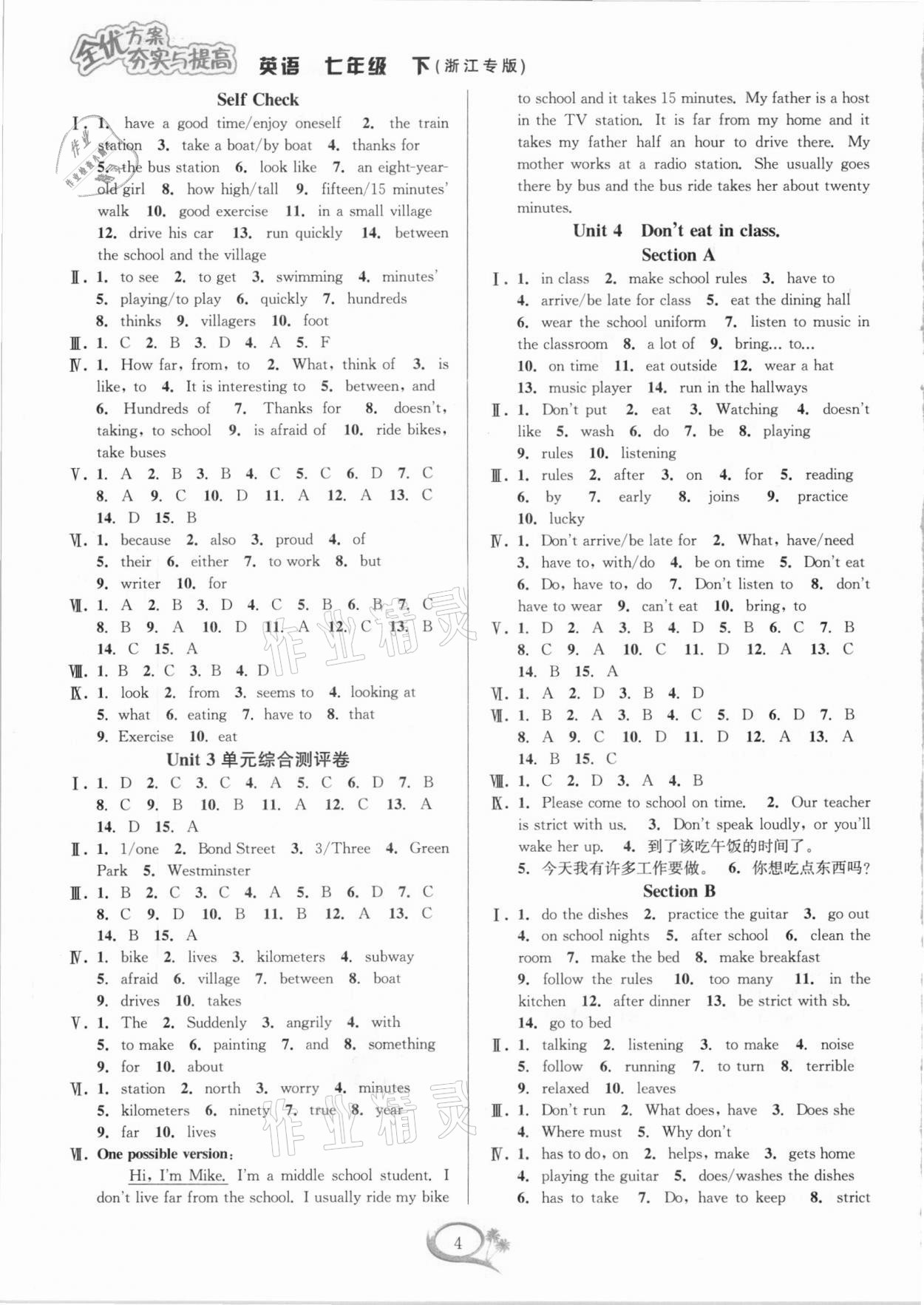 2021年全優(yōu)方案夯實(shí)與提高七年級(jí)英語(yǔ)下冊(cè)人教版浙江專(zhuān)版 參考答案第4頁(yè)