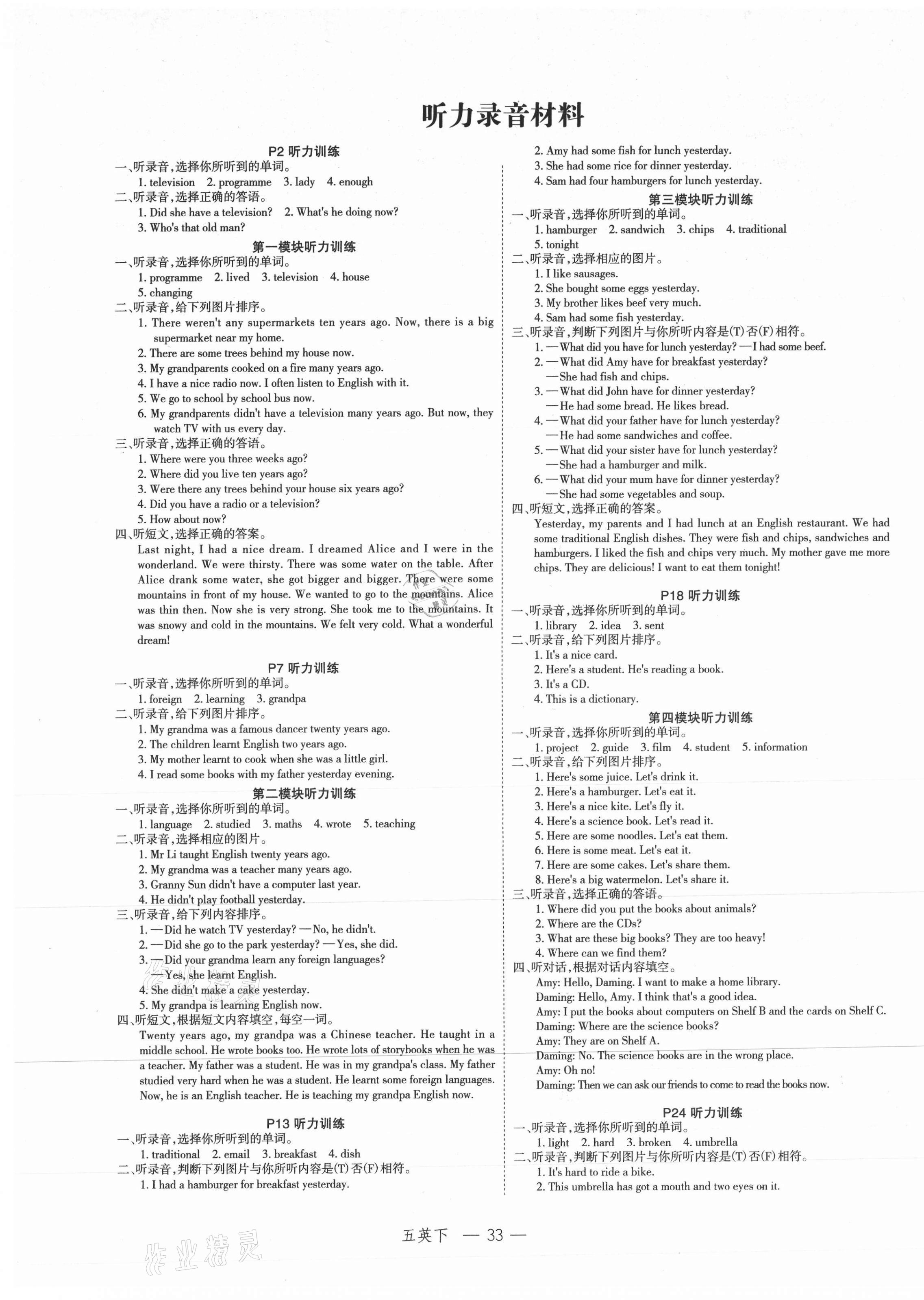 2021年名师面对面先学后练五年级英语下册外研版 参考答案第1页