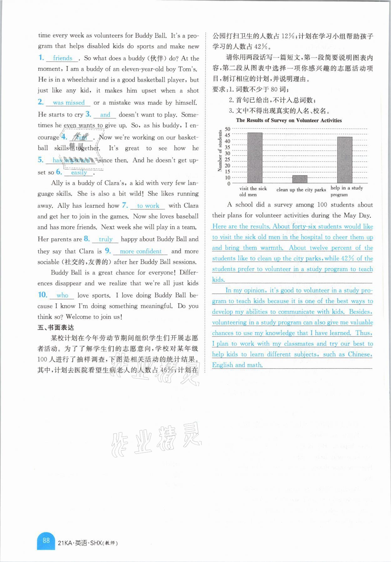 2021年金太陽(yáng)教育金太陽(yáng)考案英語(yǔ)山西專版 參考答案第86頁(yè)