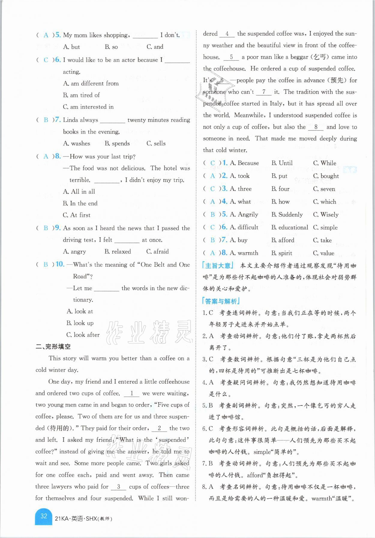 2021年金太陽教育金太陽考案英語山西專版 參考答案第30頁