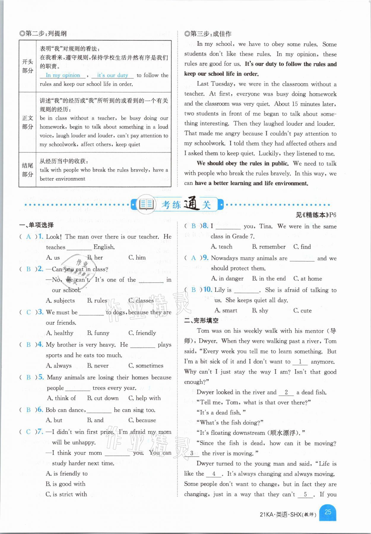 2021年金太陽教育金太陽考案英語山西專版 參考答案第23頁