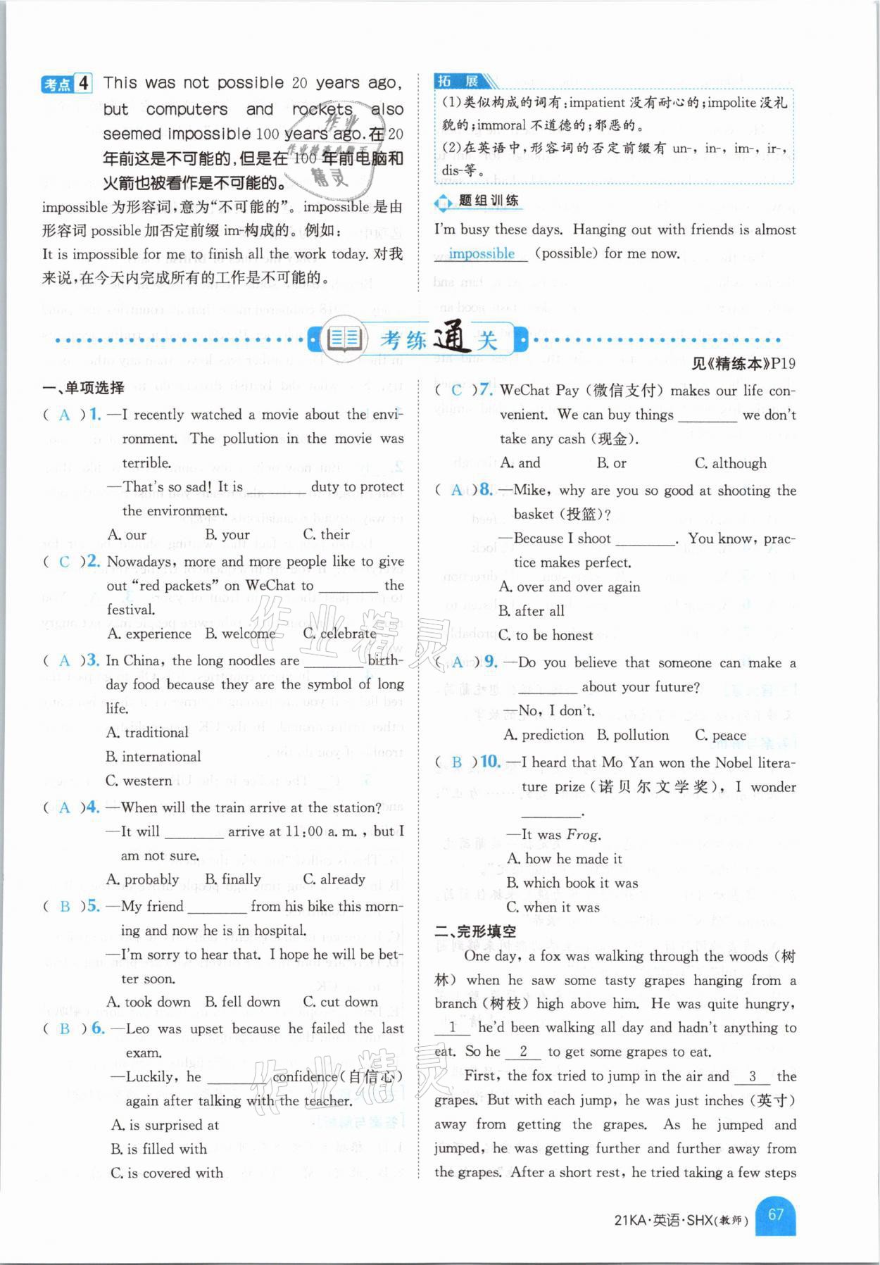 2021年金太陽教育金太陽考案英語山西專版 參考答案第65頁(yè)