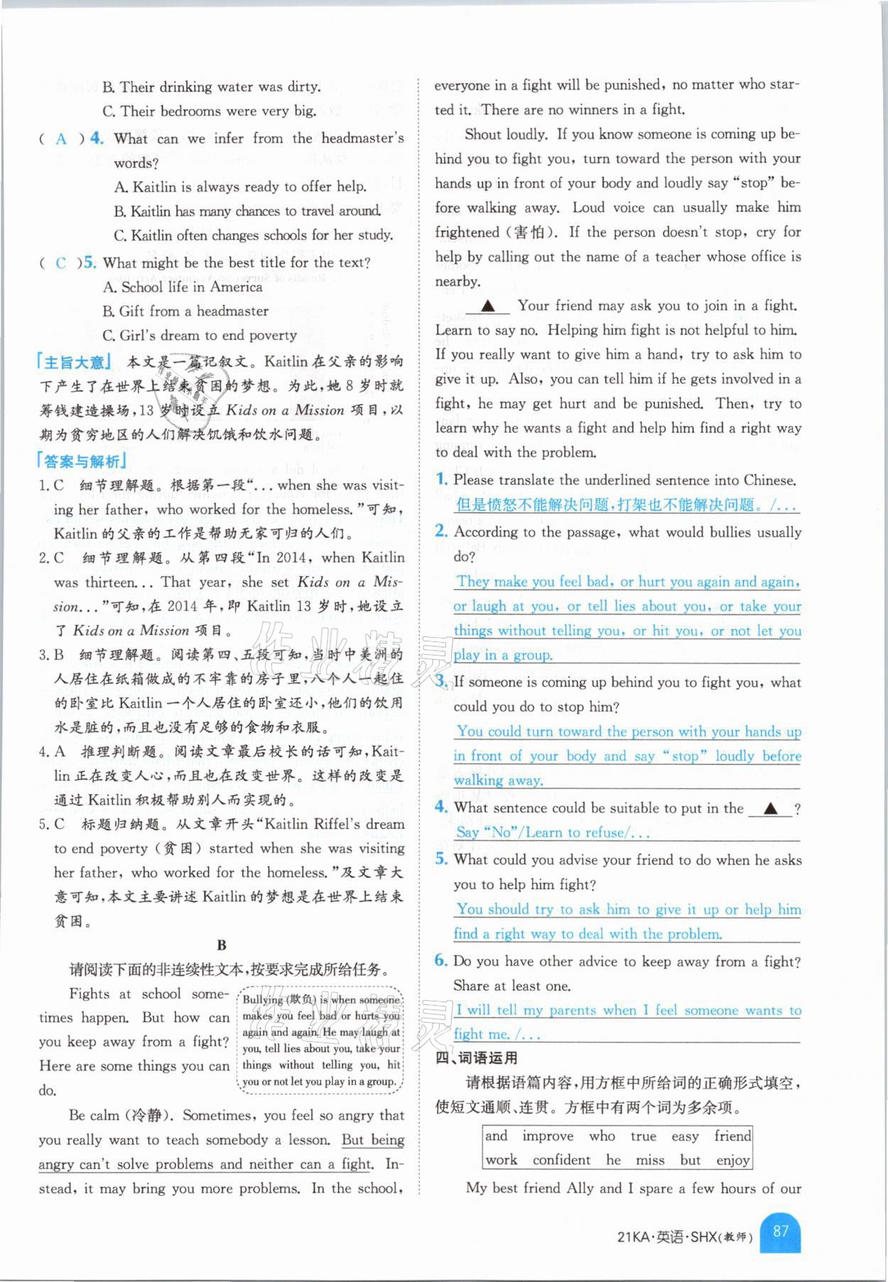 2021年金太陽(yáng)教育金太陽(yáng)考案英語(yǔ)山西專版 參考答案第85頁(yè)