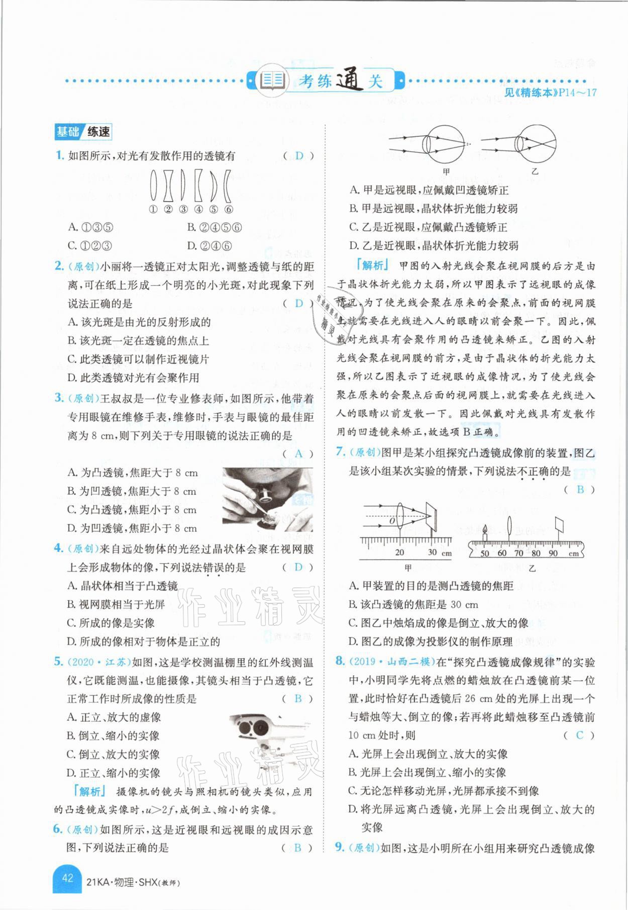 2021年金太陽教育金太陽考案物理山西專版 參考答案第40頁