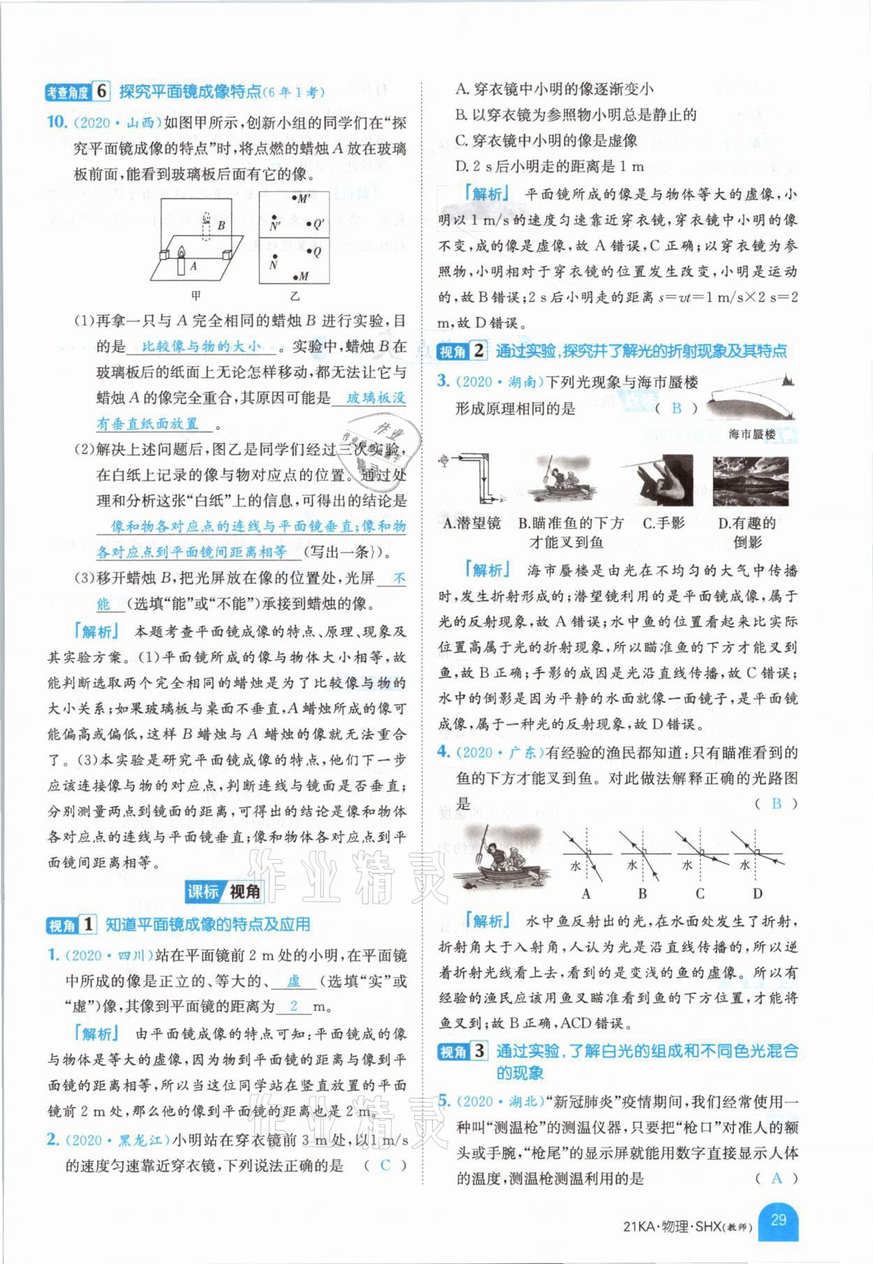 2021年金太陽教育金太陽考案物理山西專版 參考答案第27頁