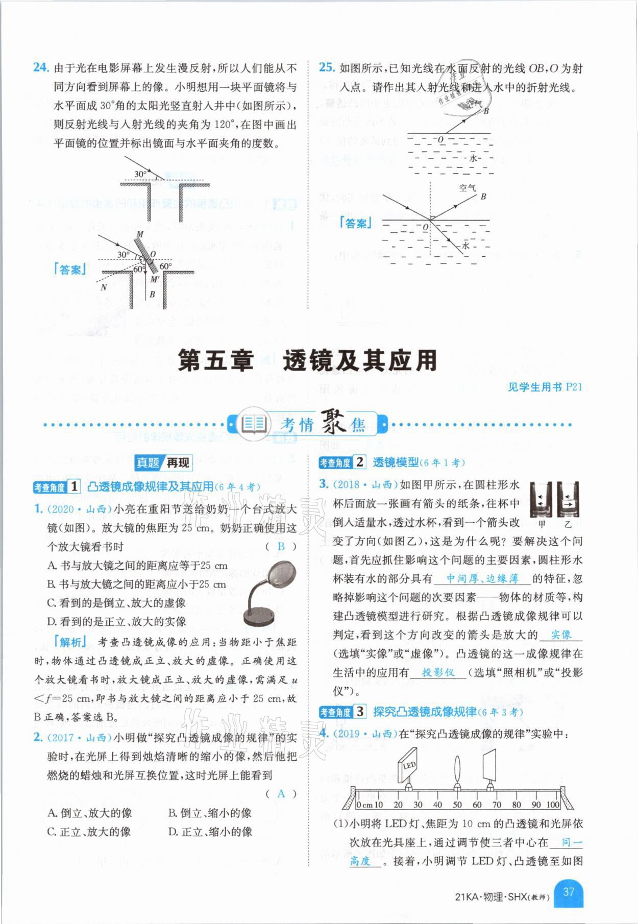 2021年金太陽教育金太陽考案物理山西專版 參考答案第35頁