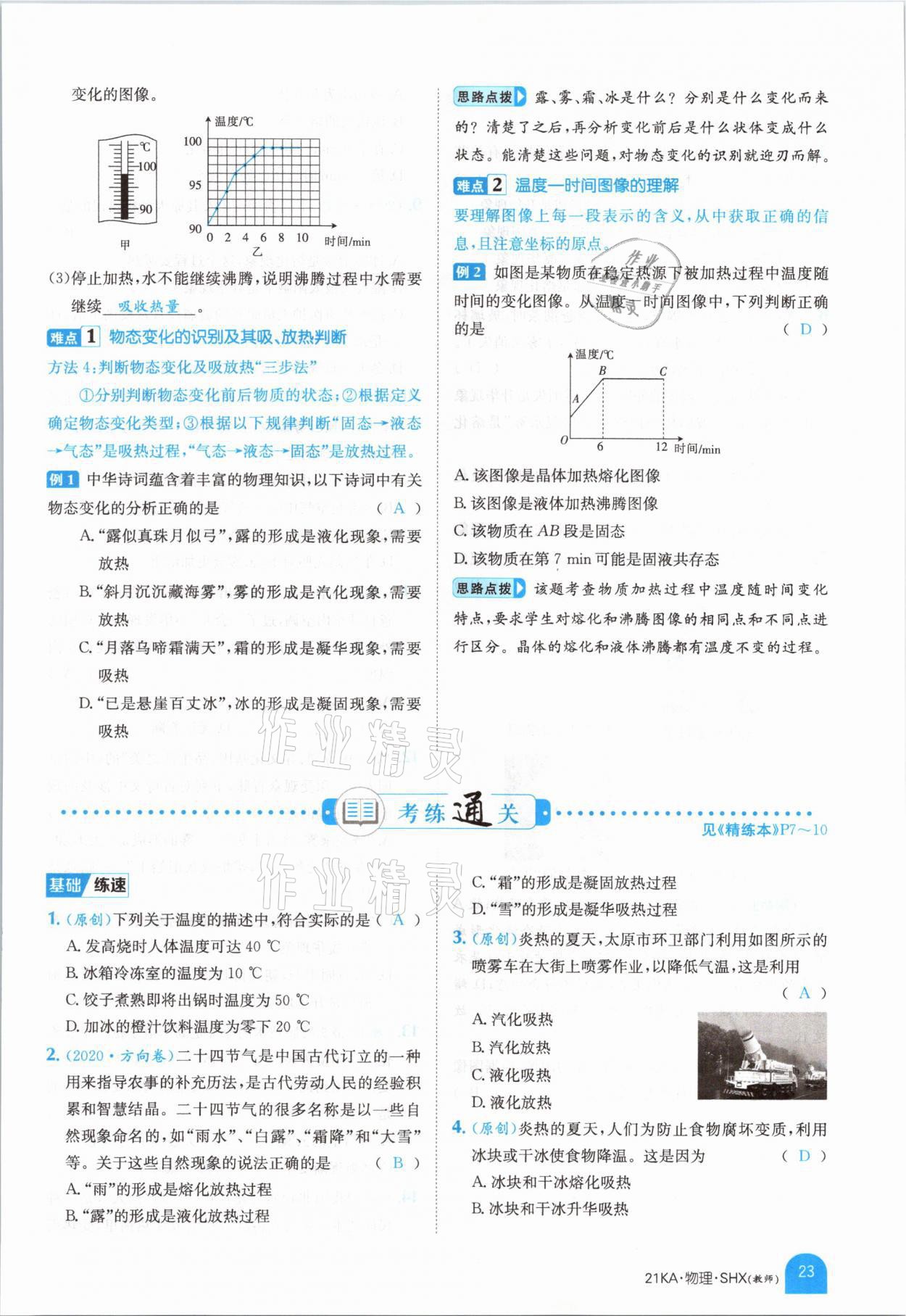 2021年金太陽教育金太陽考案物理山西專版 參考答案第21頁