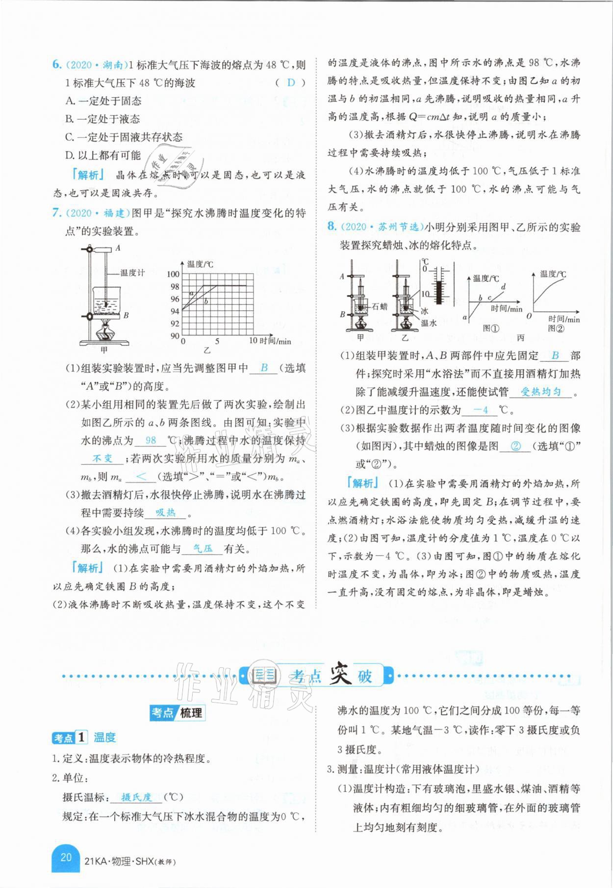 2021年金太陽(yáng)教育金太陽(yáng)考案物理山西專版 參考答案第18頁(yè)