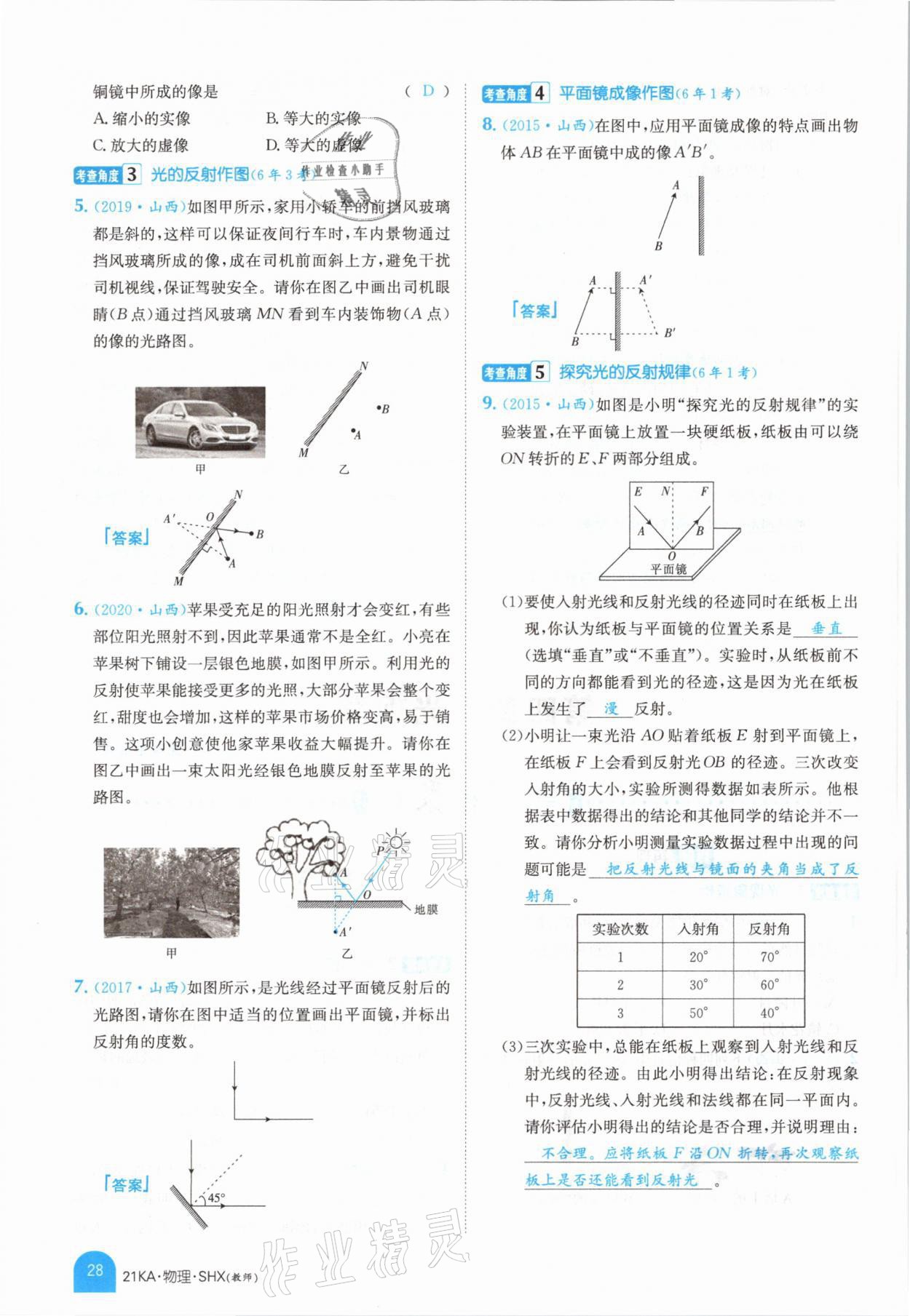 2021年金太陽(yáng)教育金太陽(yáng)考案物理山西專版 參考答案第26頁(yè)