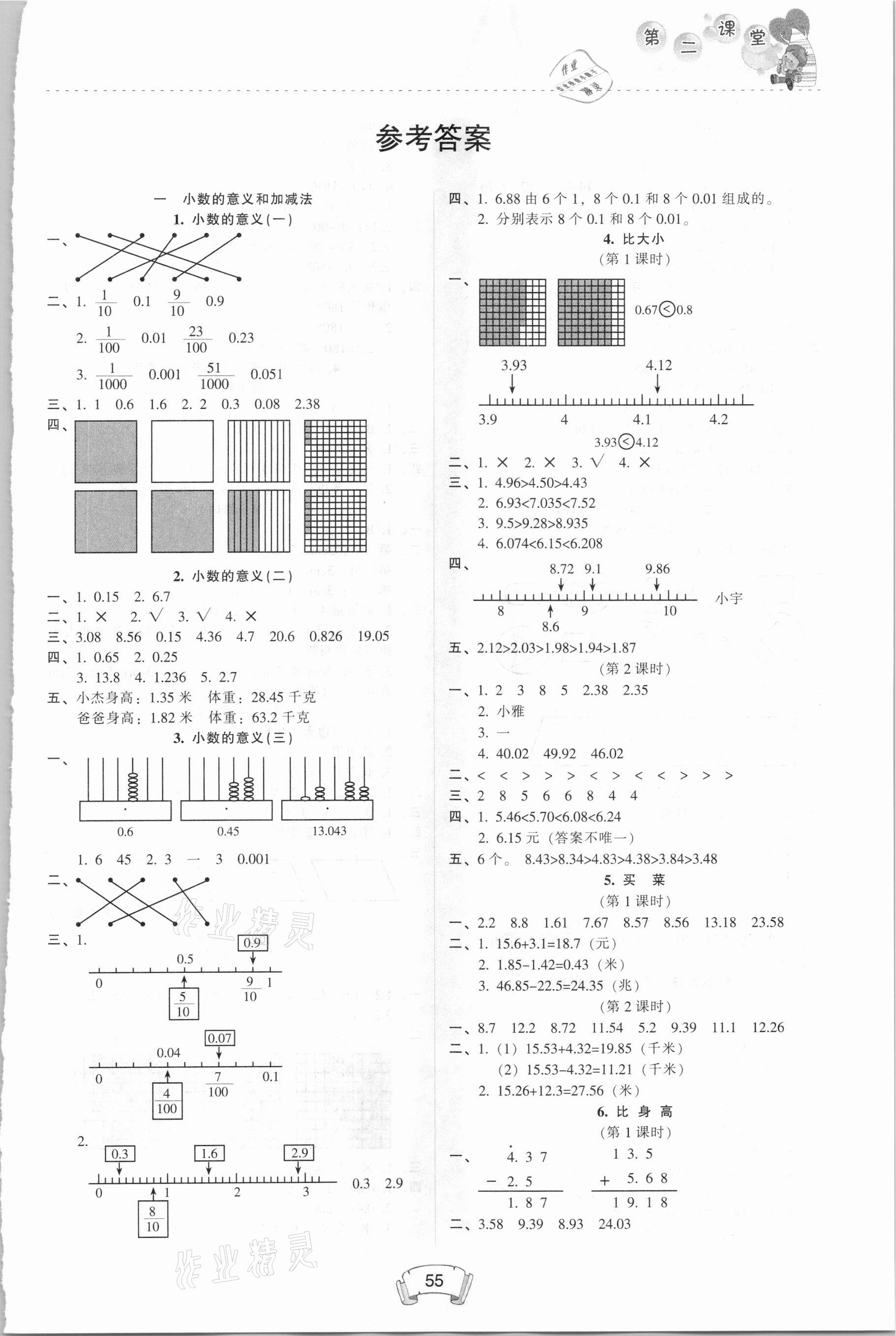 2021年第二課堂四年級數(shù)學下冊北師大版 第1頁