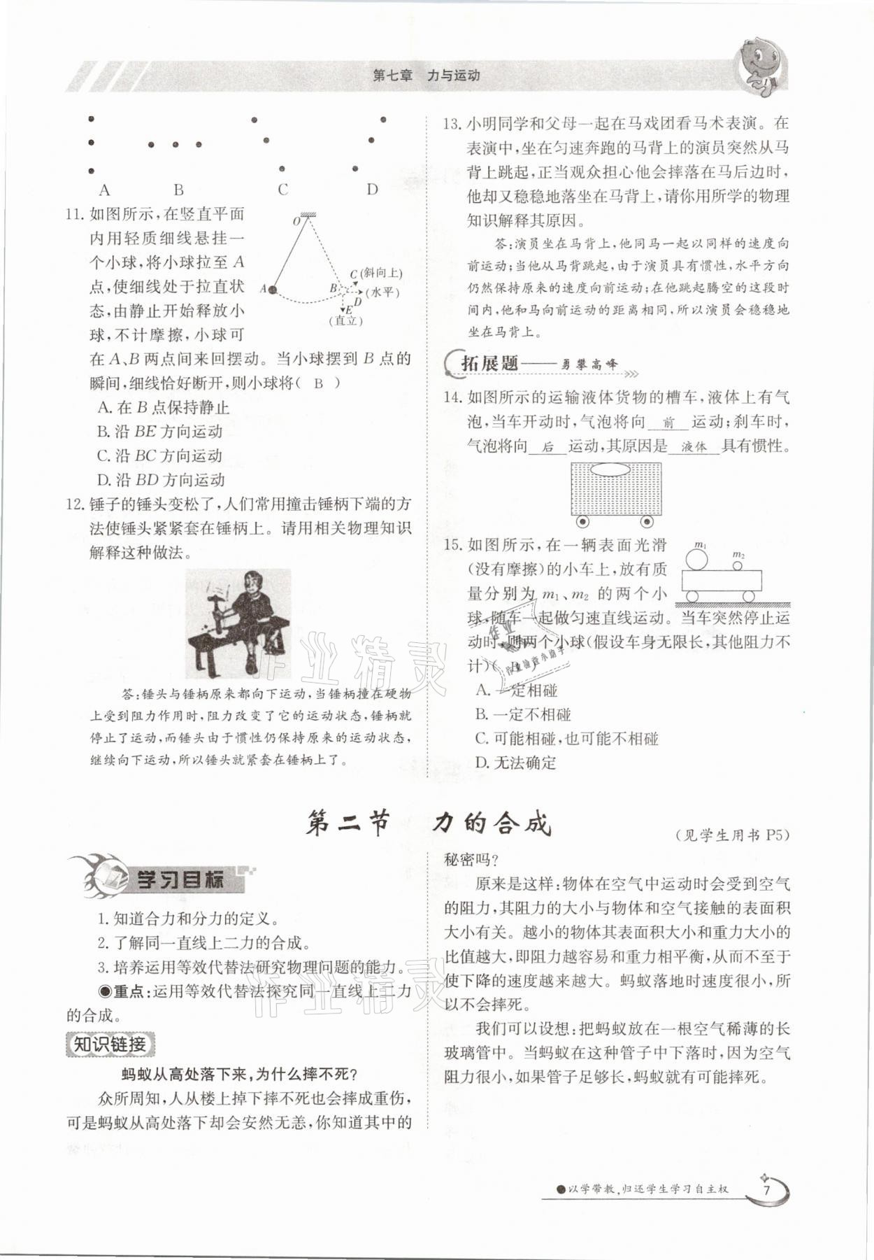 2021年金太陽導學案八年級物理下冊滬科版 參考答案第7頁