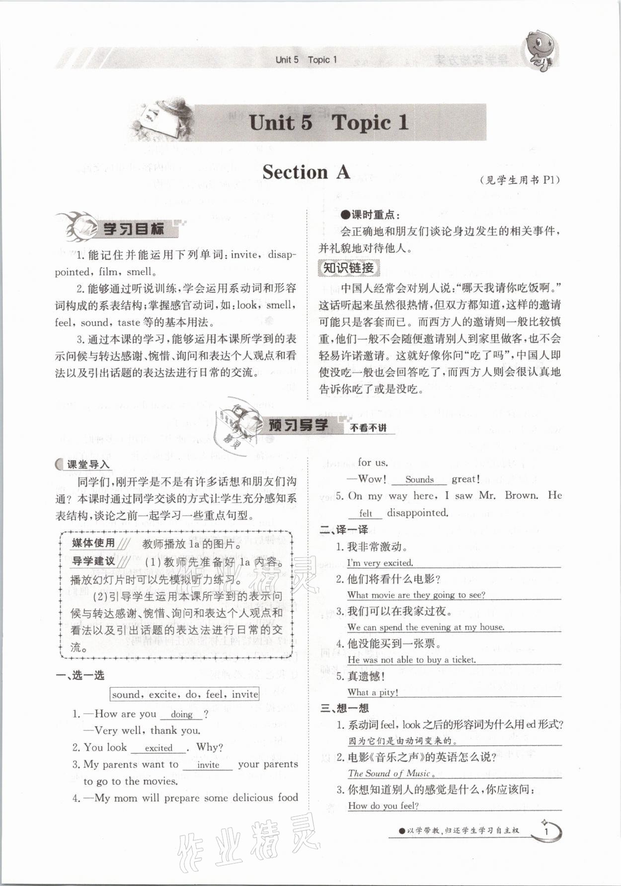 2021年金太阳导学案八年级英语下册仁爱版 参考答案第1页