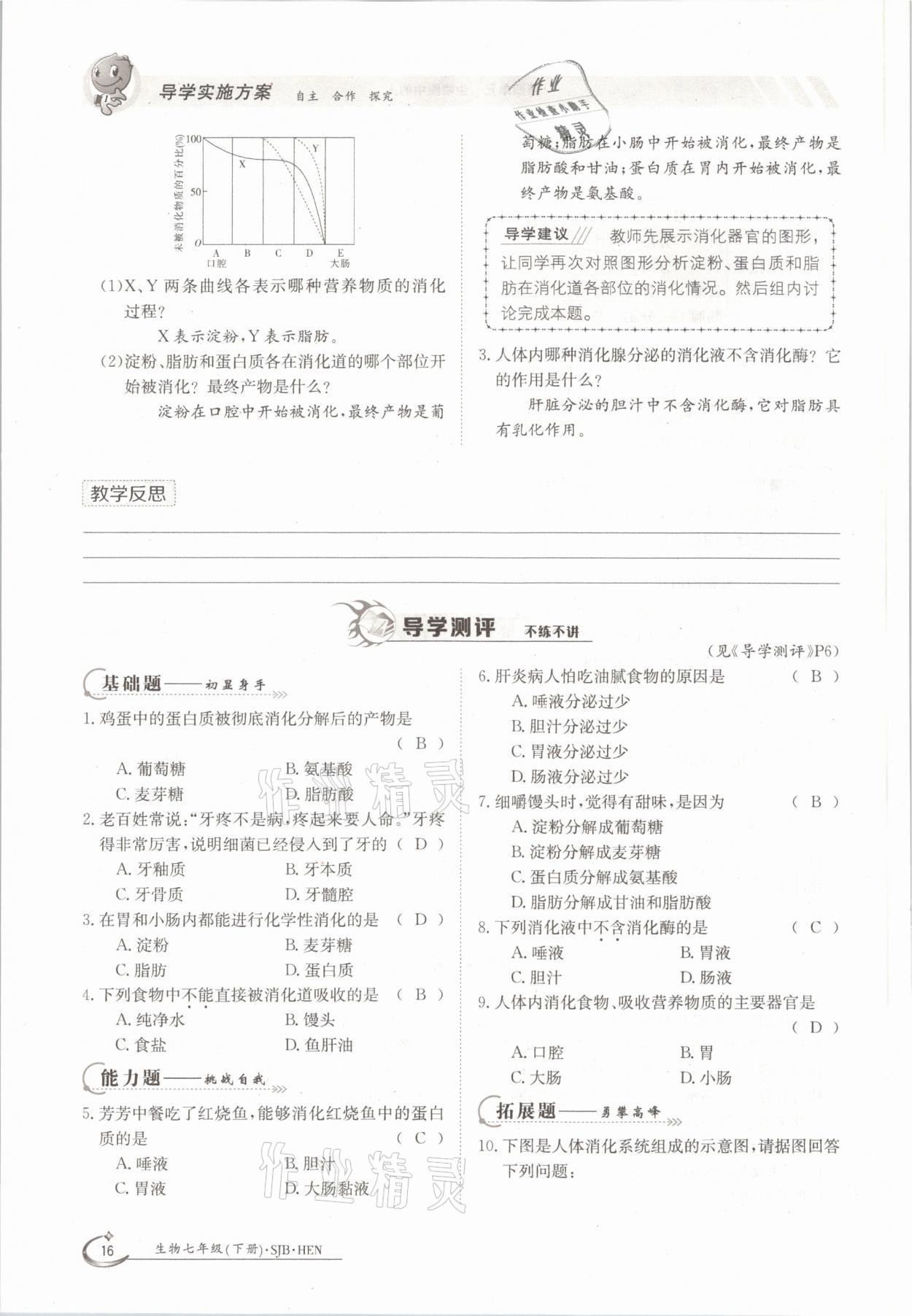 2021年金太阳导学案七年级生物下册苏教版 参考答案第16页