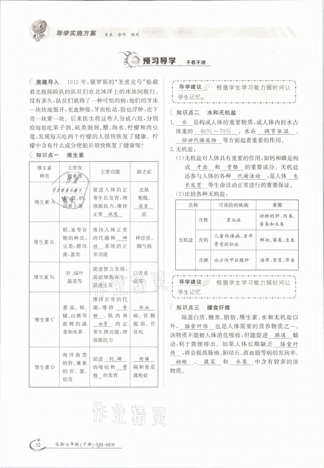 2021年金太阳导学案七年级生物下册苏教版 参考答案第12页