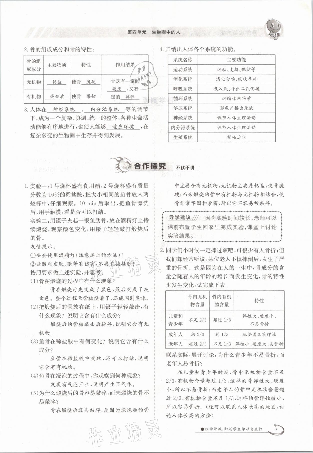 2021年金太阳导学案七年级生物下册苏教版 参考答案第7页