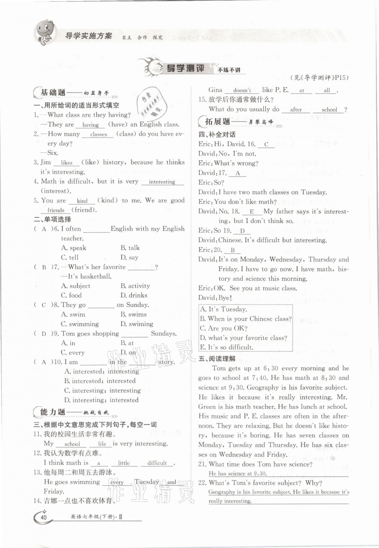 2021年金太阳导学案七年级英语下册仁爱版 参考答案第40页