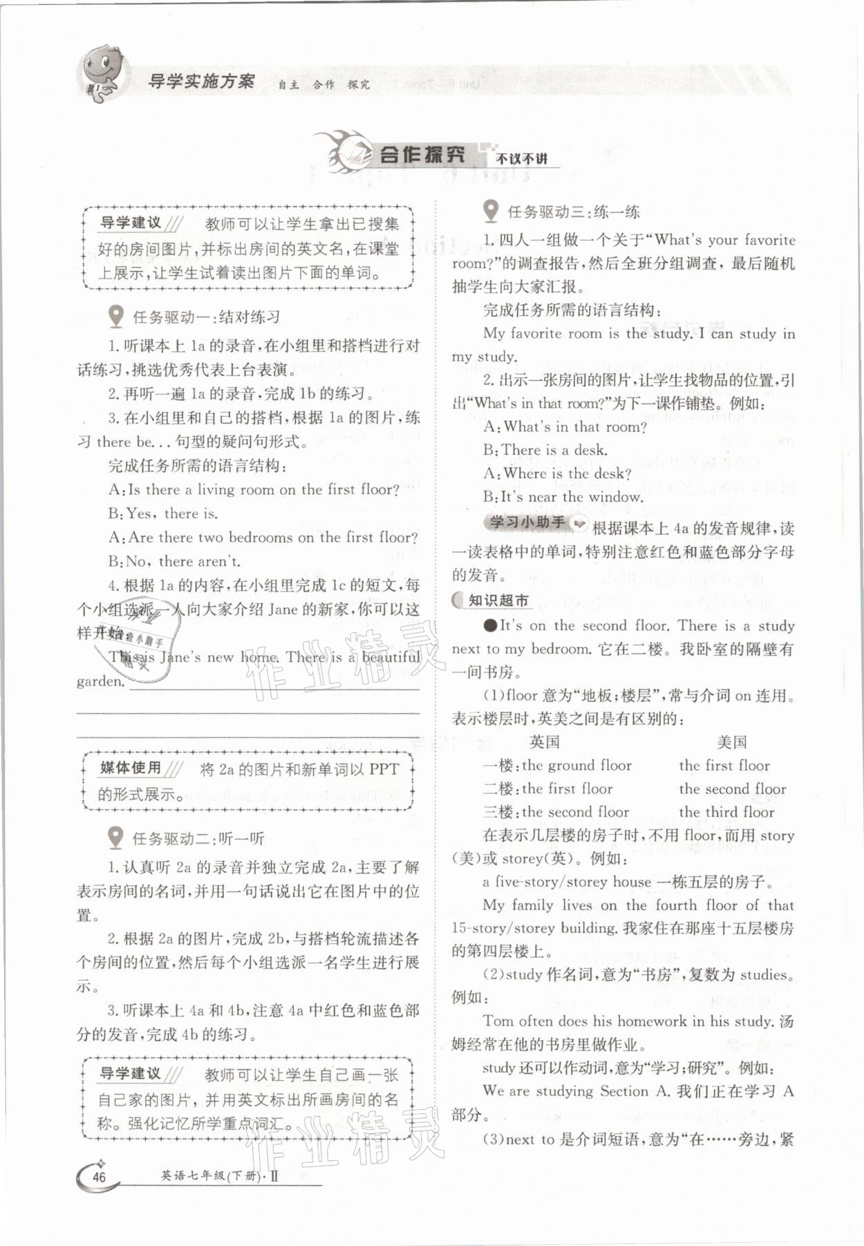 2021年金太陽導學案七年級英語下冊仁愛版 參考答案第46頁