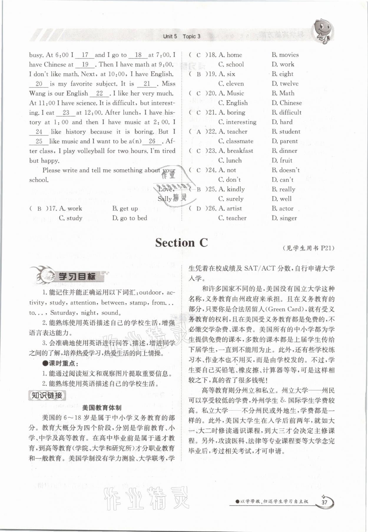 2021年金太阳导学案七年级英语下册仁爱版 参考答案第37页