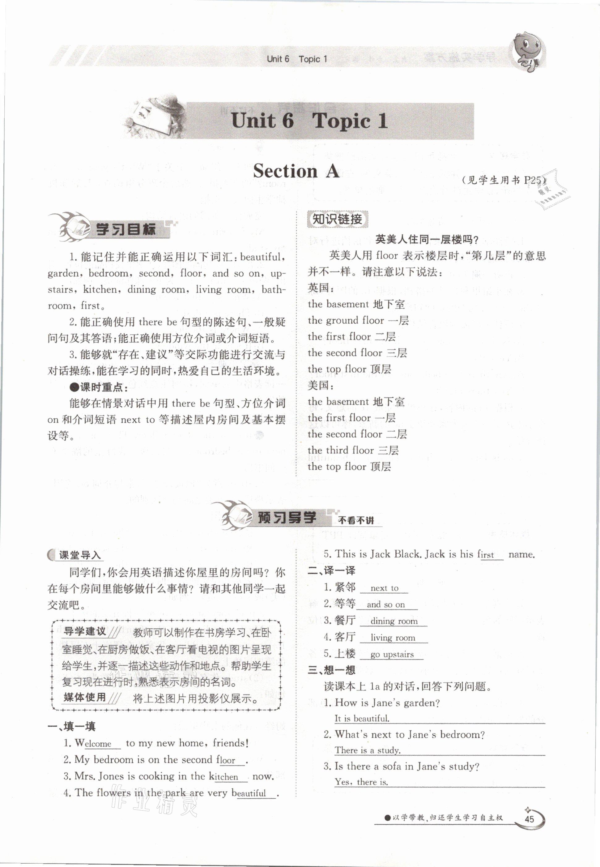 2021年金太阳导学案七年级英语下册仁爱版 参考答案第45页