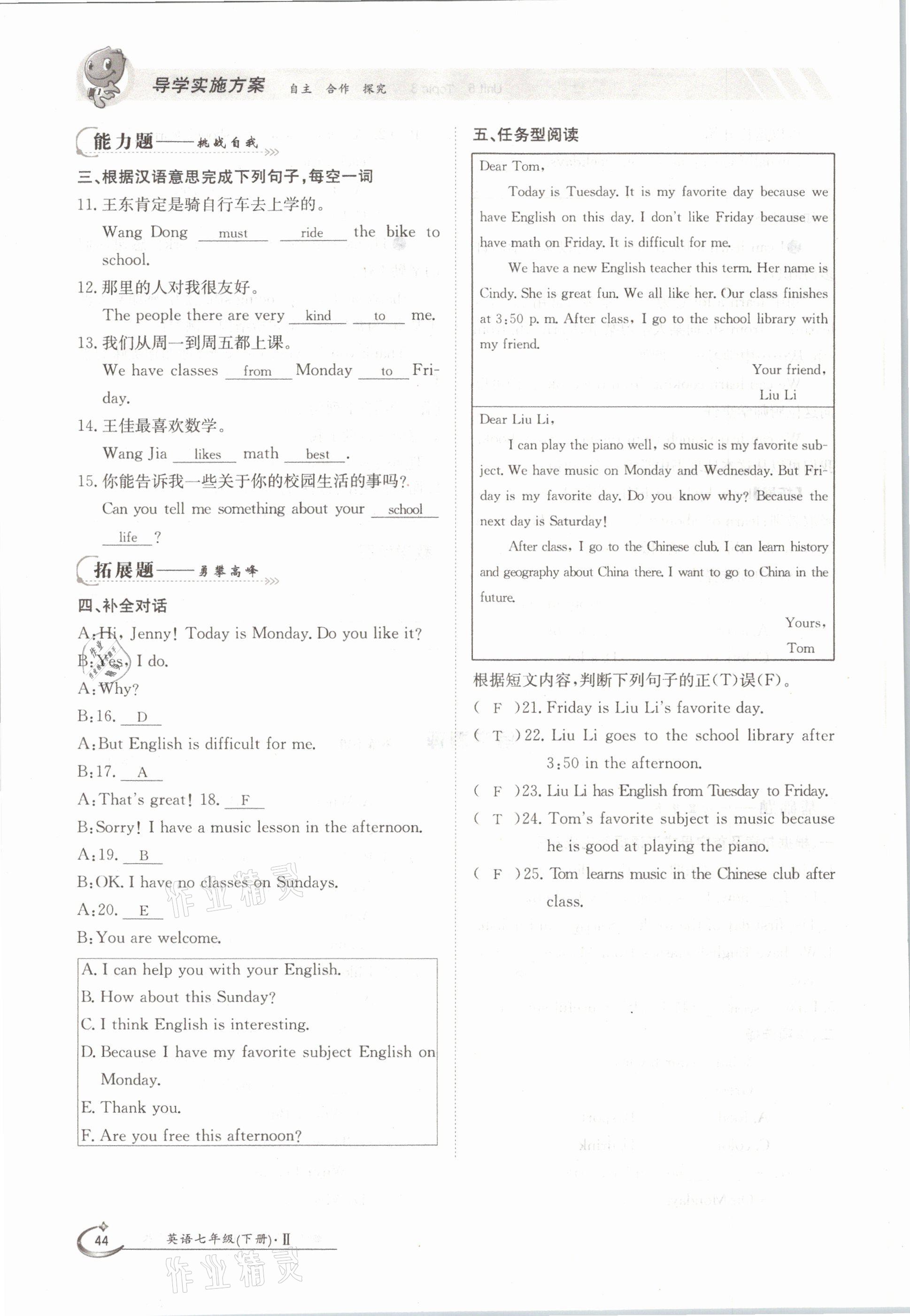 2021年金太阳导学案七年级英语下册仁爱版 参考答案第44页