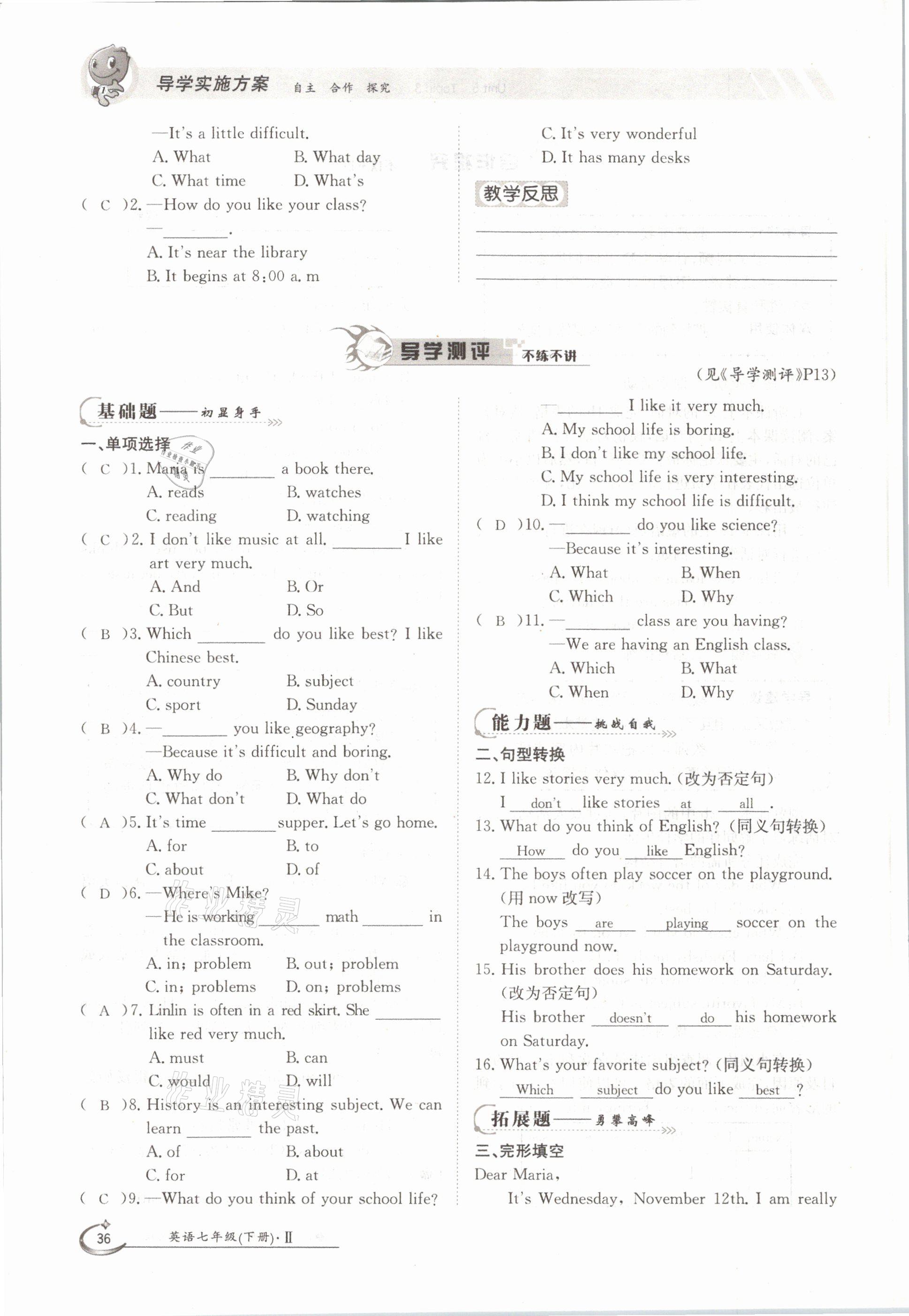 2021年金太阳导学案七年级英语下册仁爱版 参考答案第36页